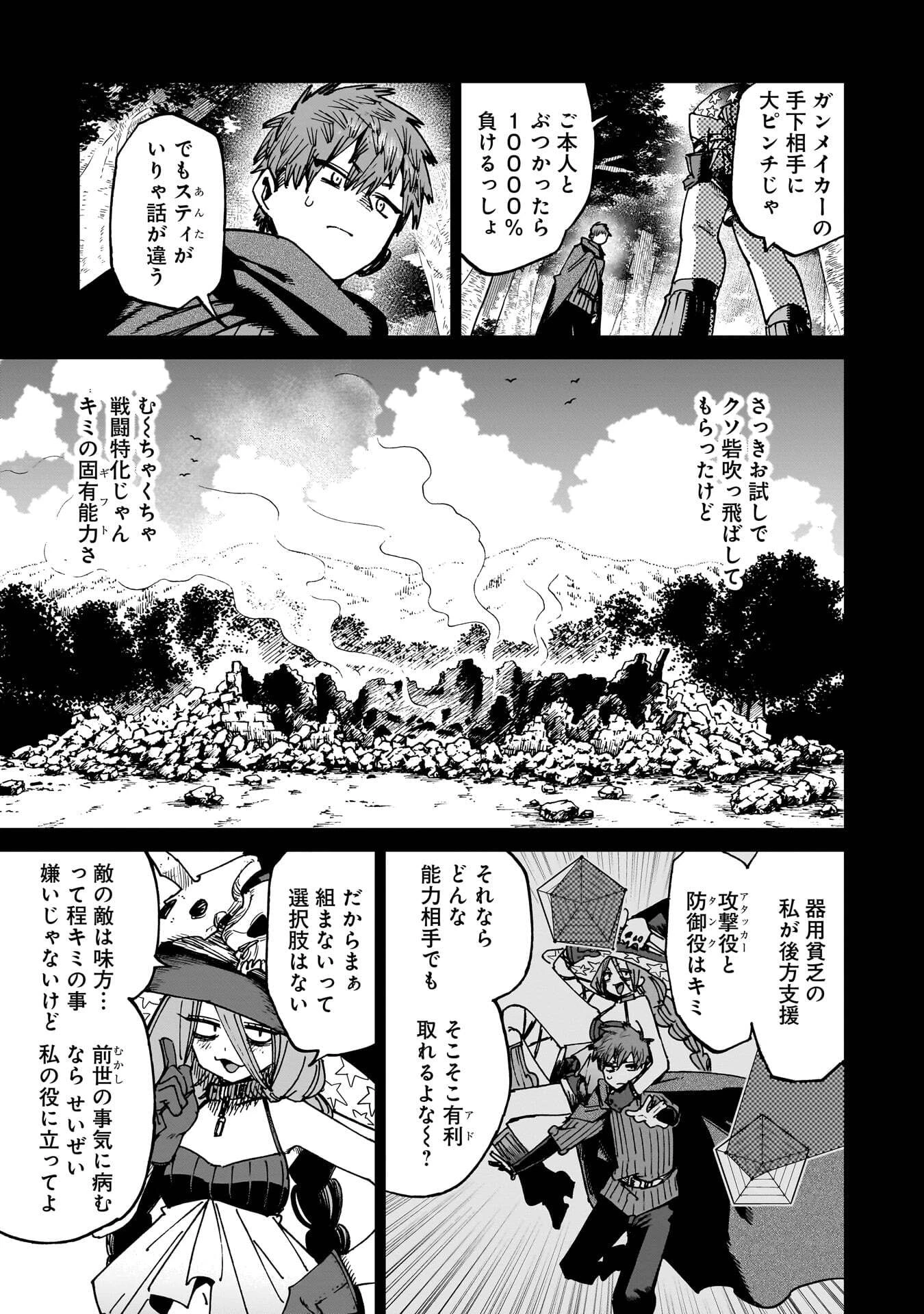 囚人転生 第4話 - 7
