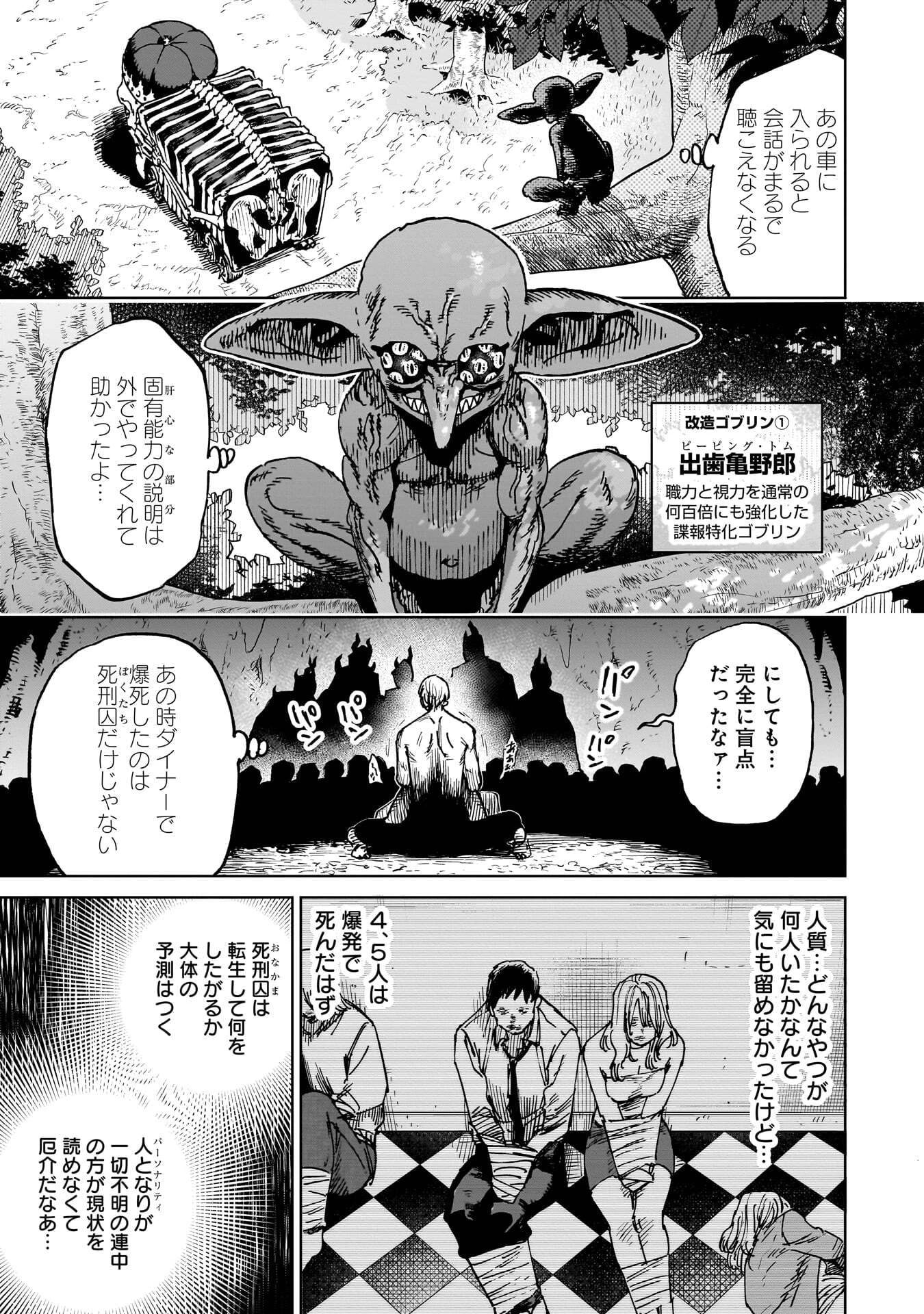 囚人転生 第4話 - 13
