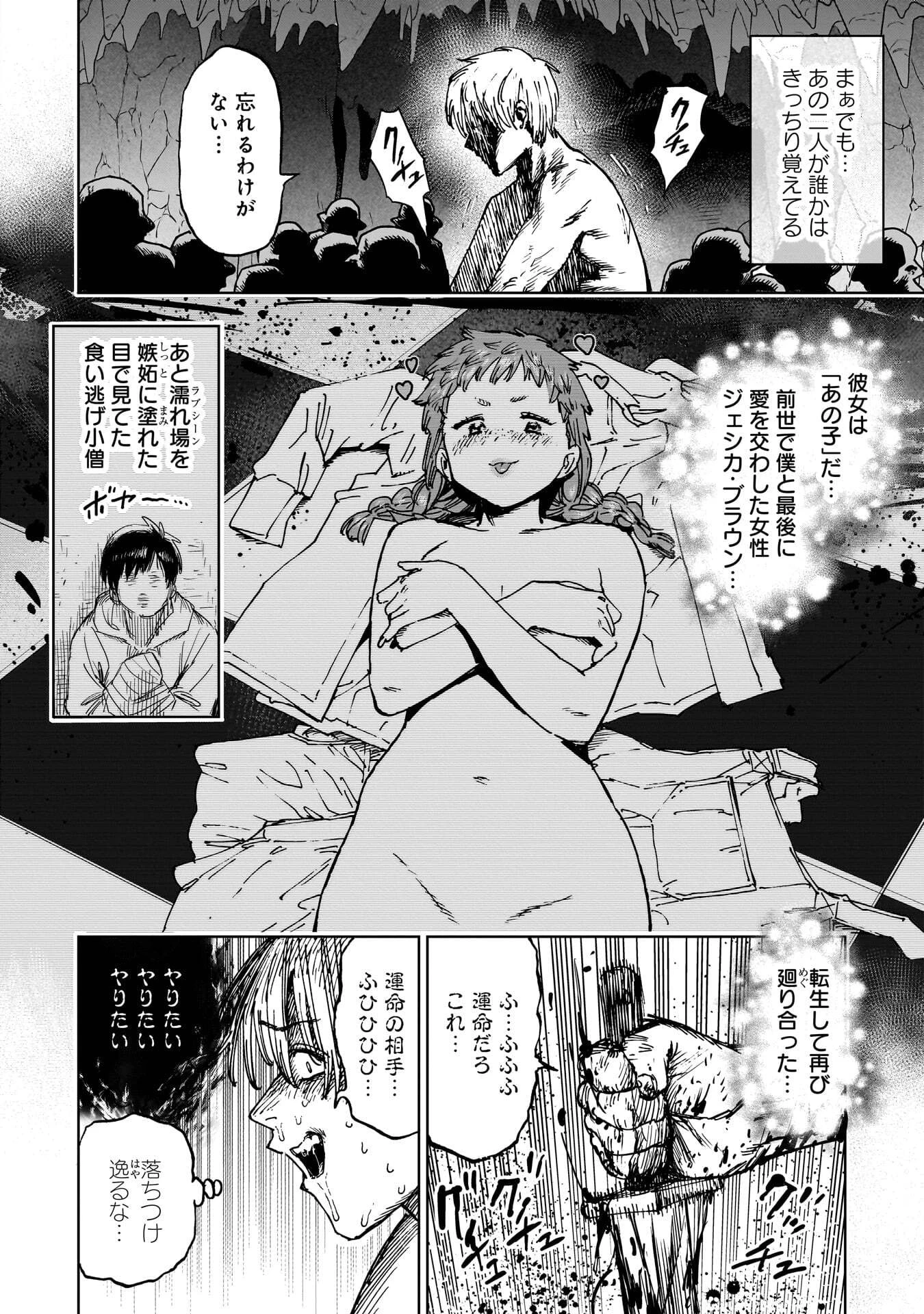 囚人転生 第4話 - 14