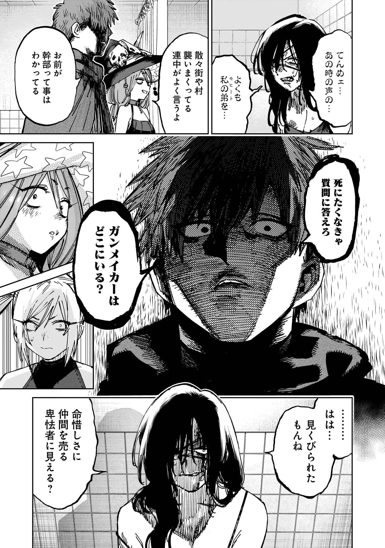 囚人転生 第4話 - 17