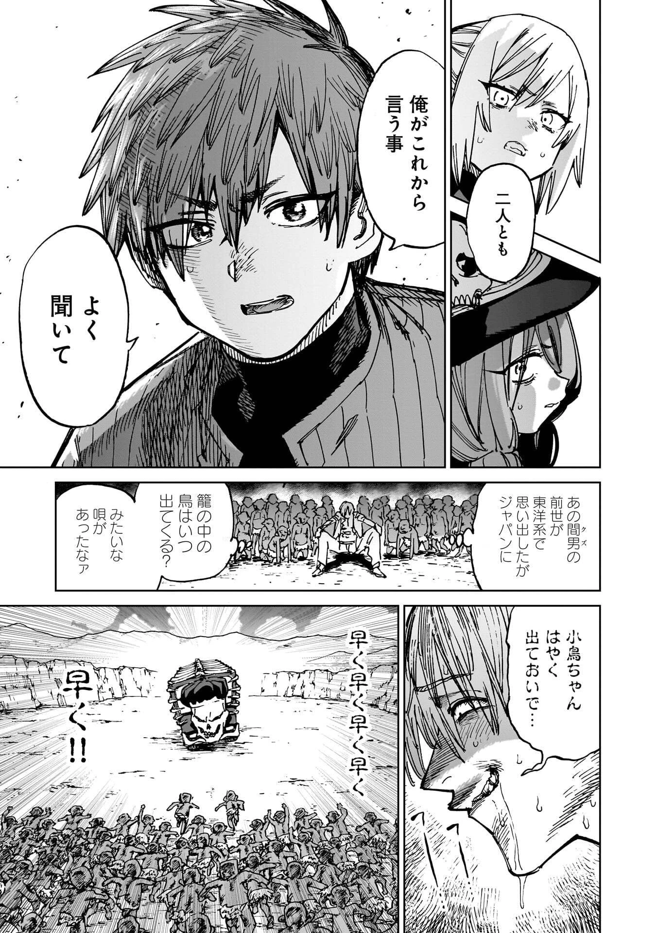 囚人転生 第5話 - 37