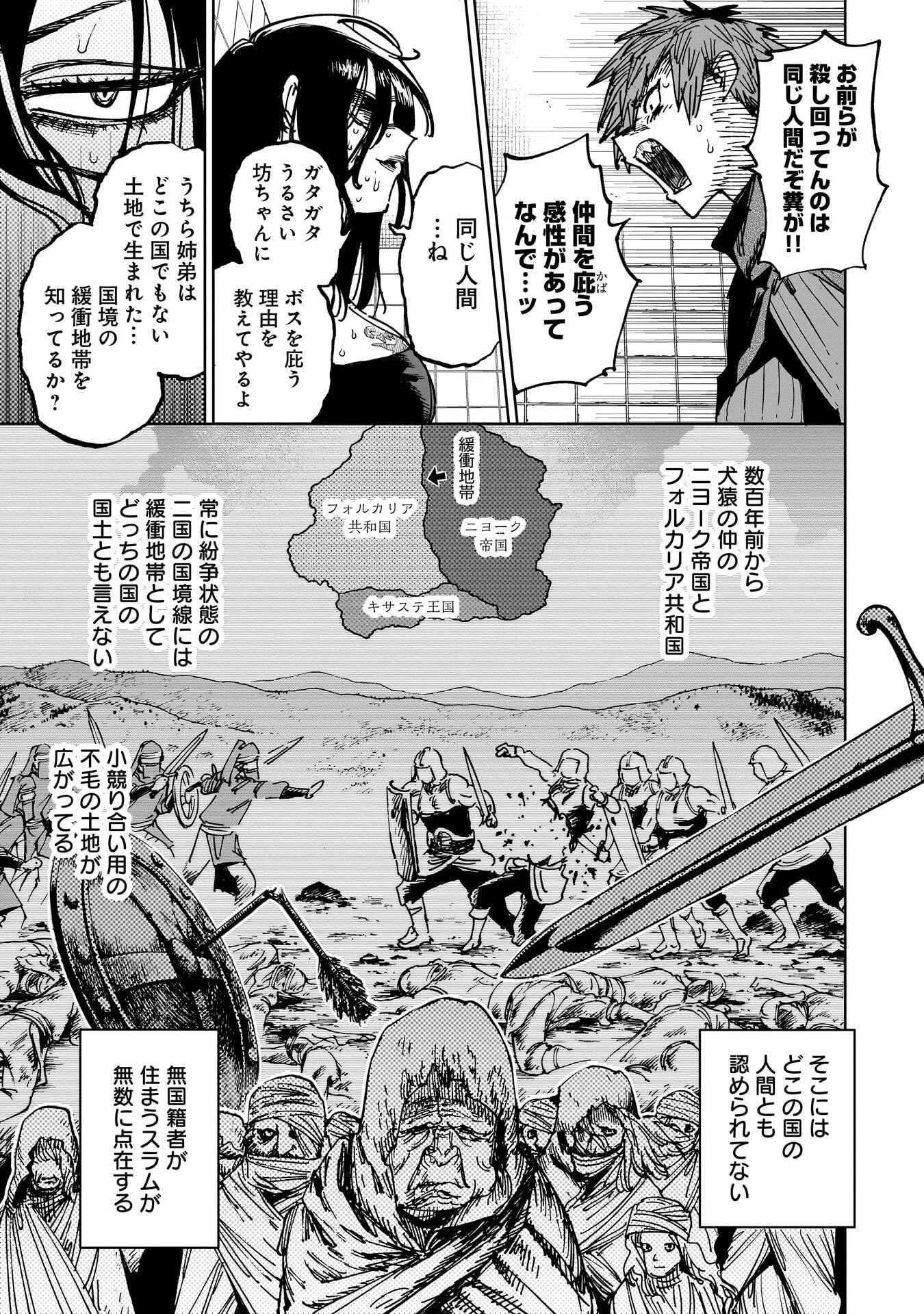 囚人転生 第4話 - 23