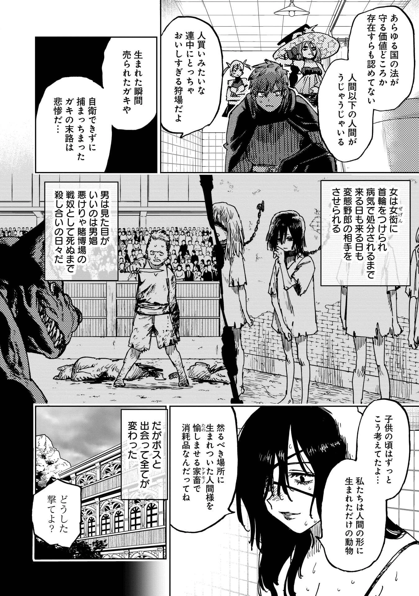 囚人転生 第4話 - 24