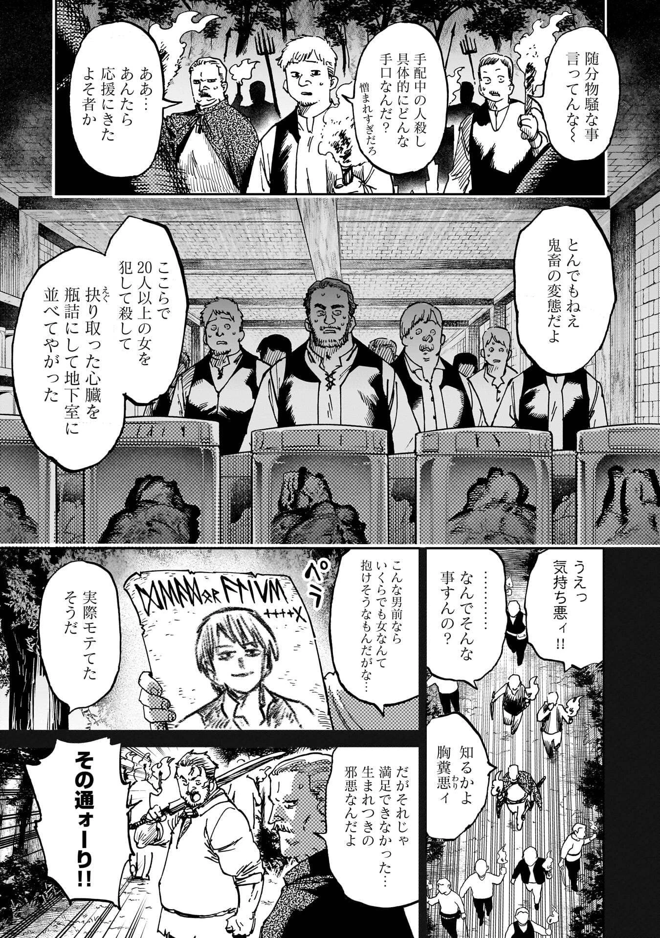 囚人転生 第3話 - 3