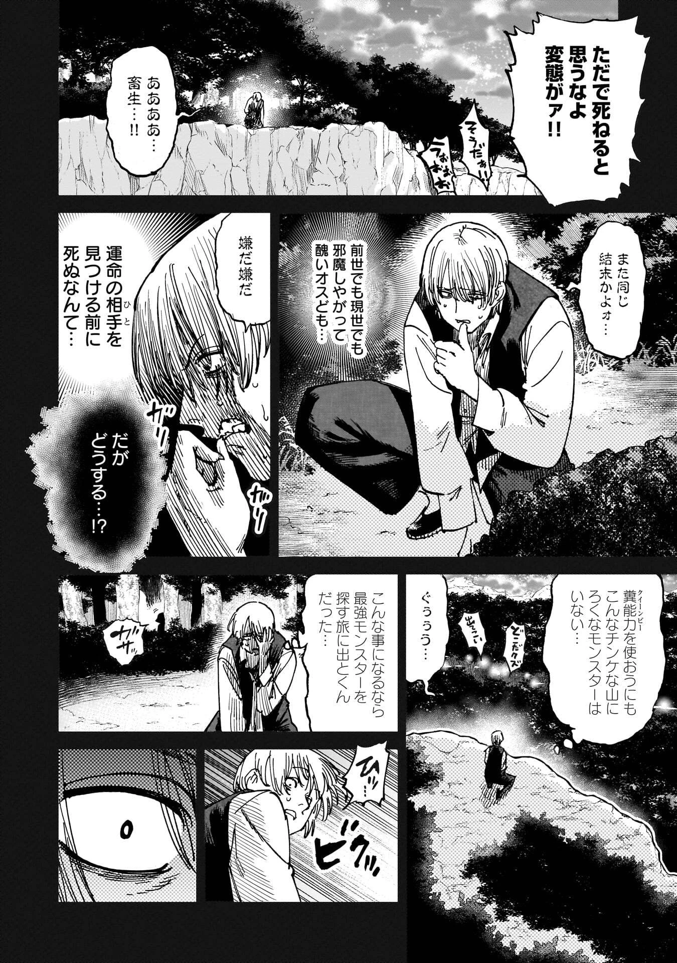 囚人転生 第3話 - 4