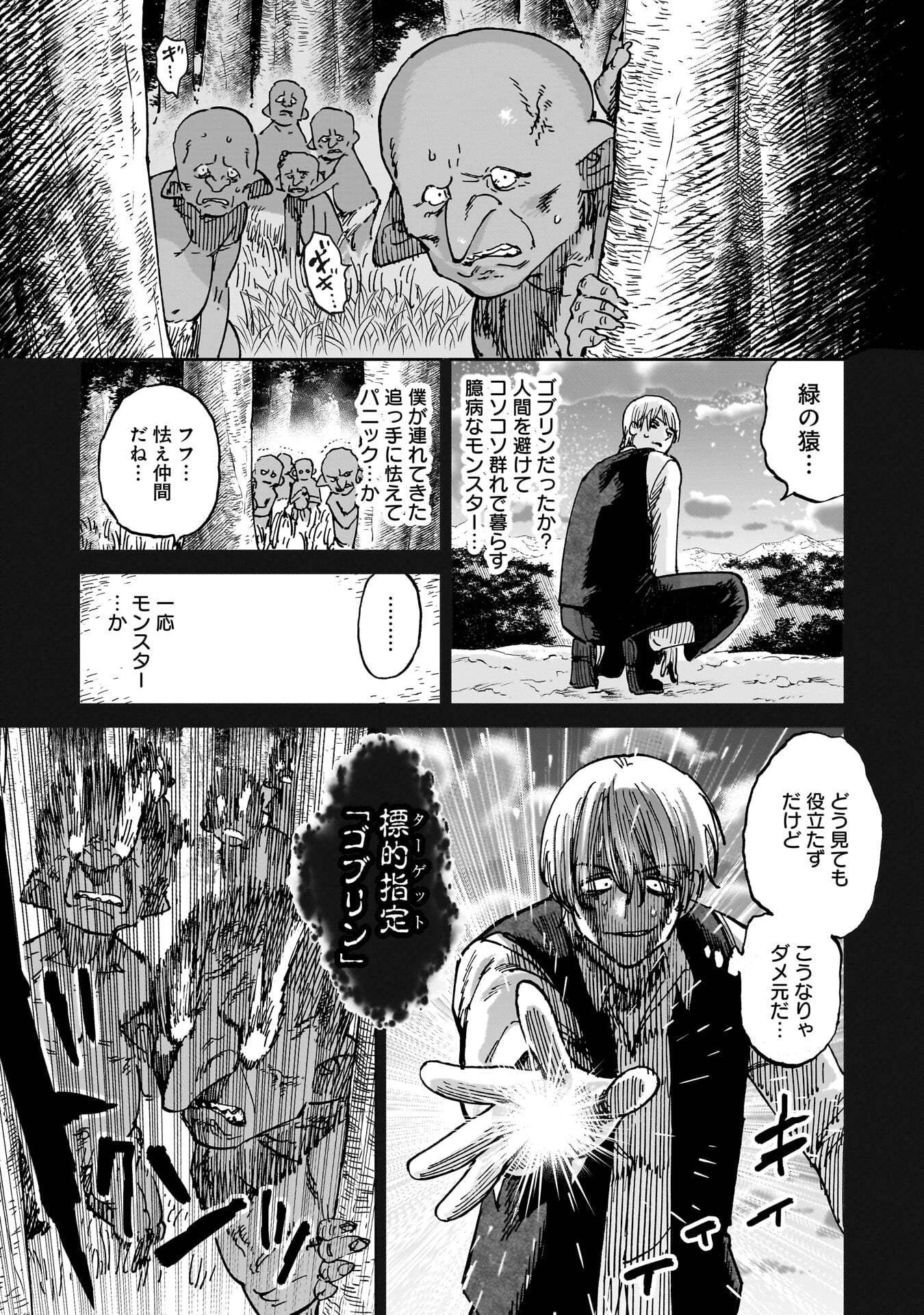 囚人転生 第3話 - 5