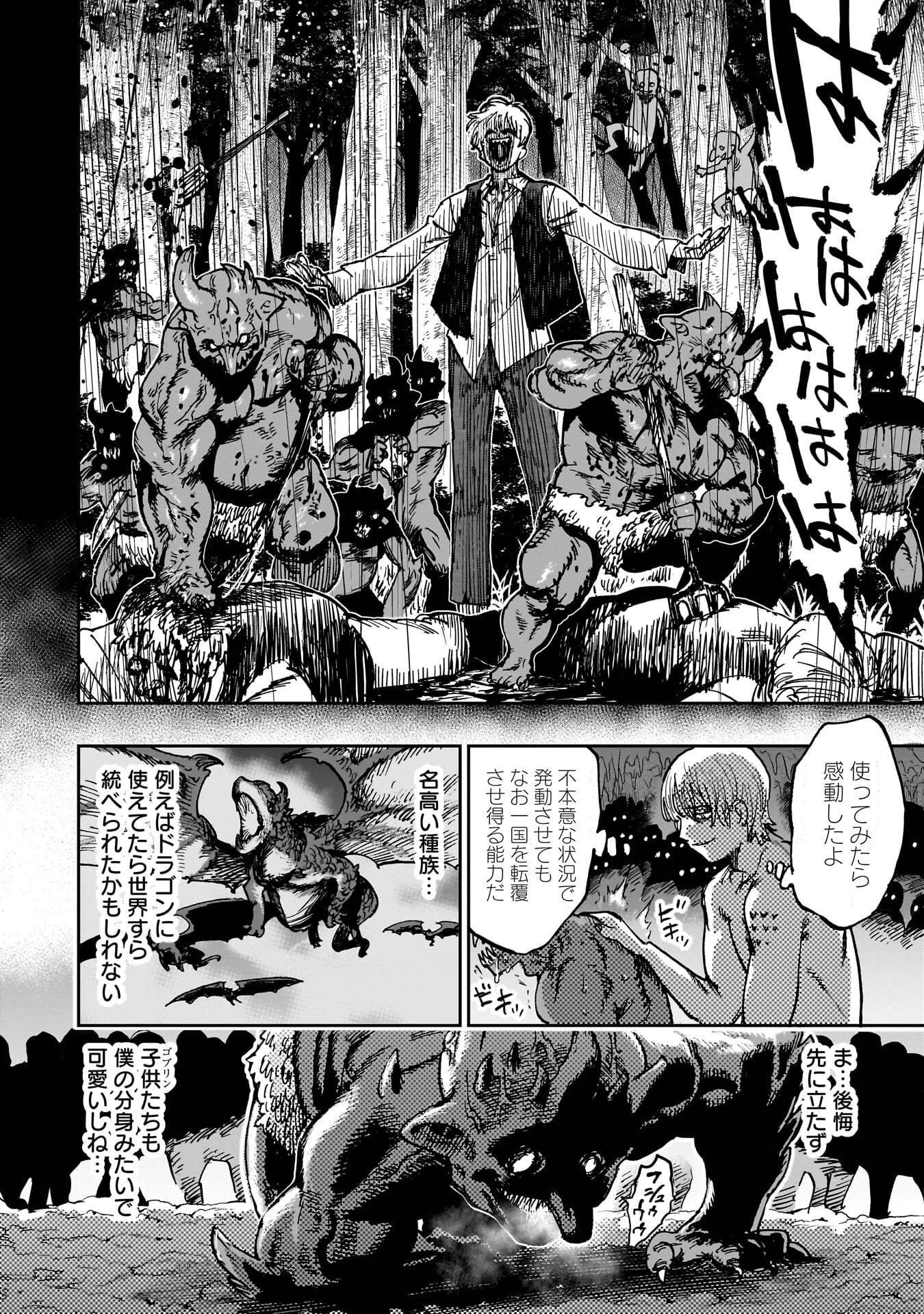 囚人転生 第3話 - 8