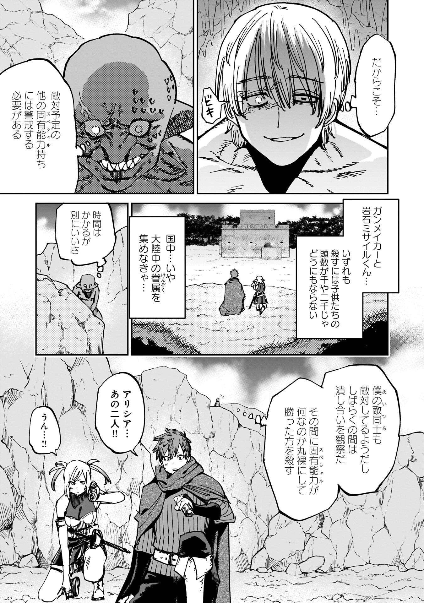 囚人転生 第3話 - 9