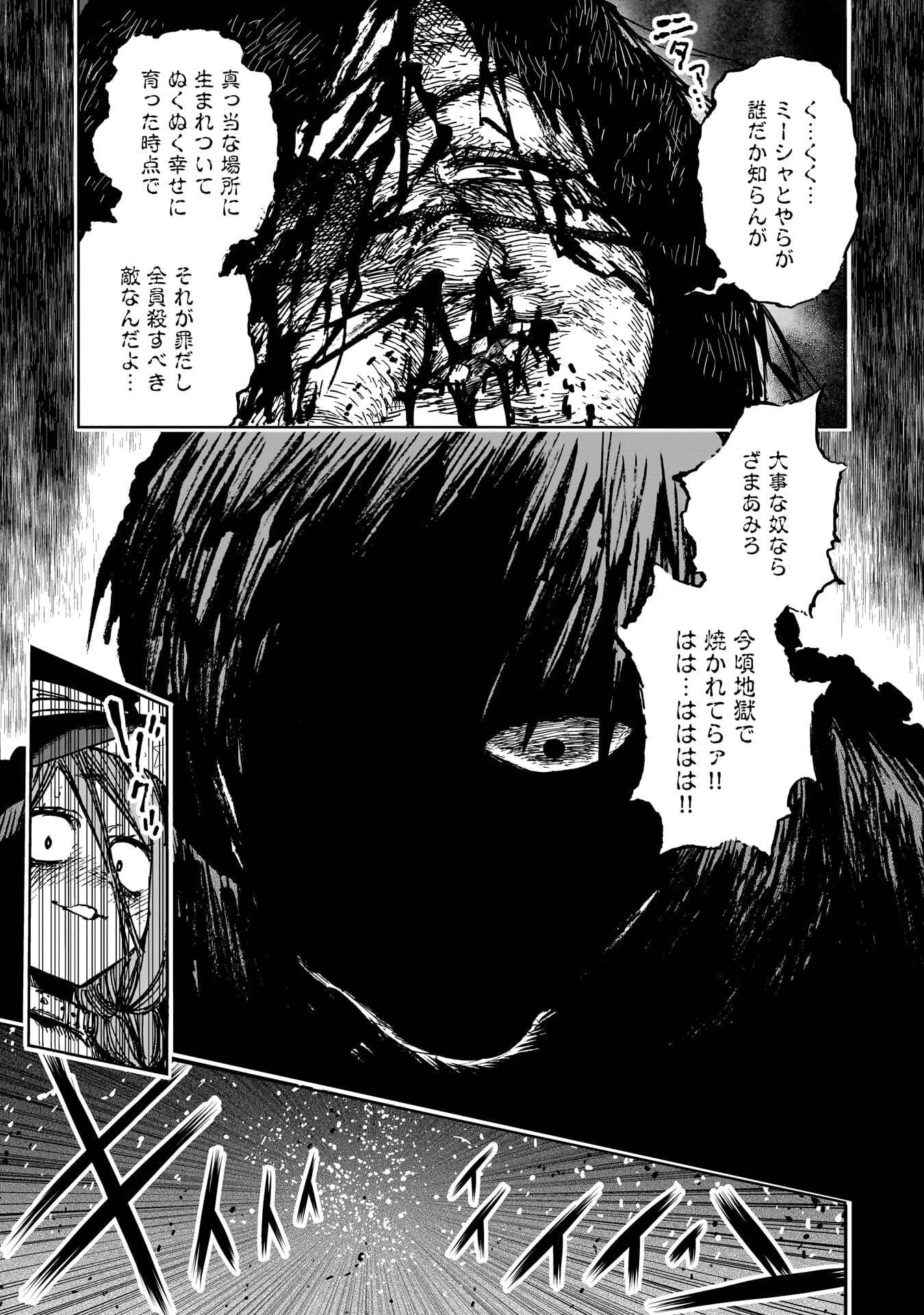 囚人転生 第4話 - 29