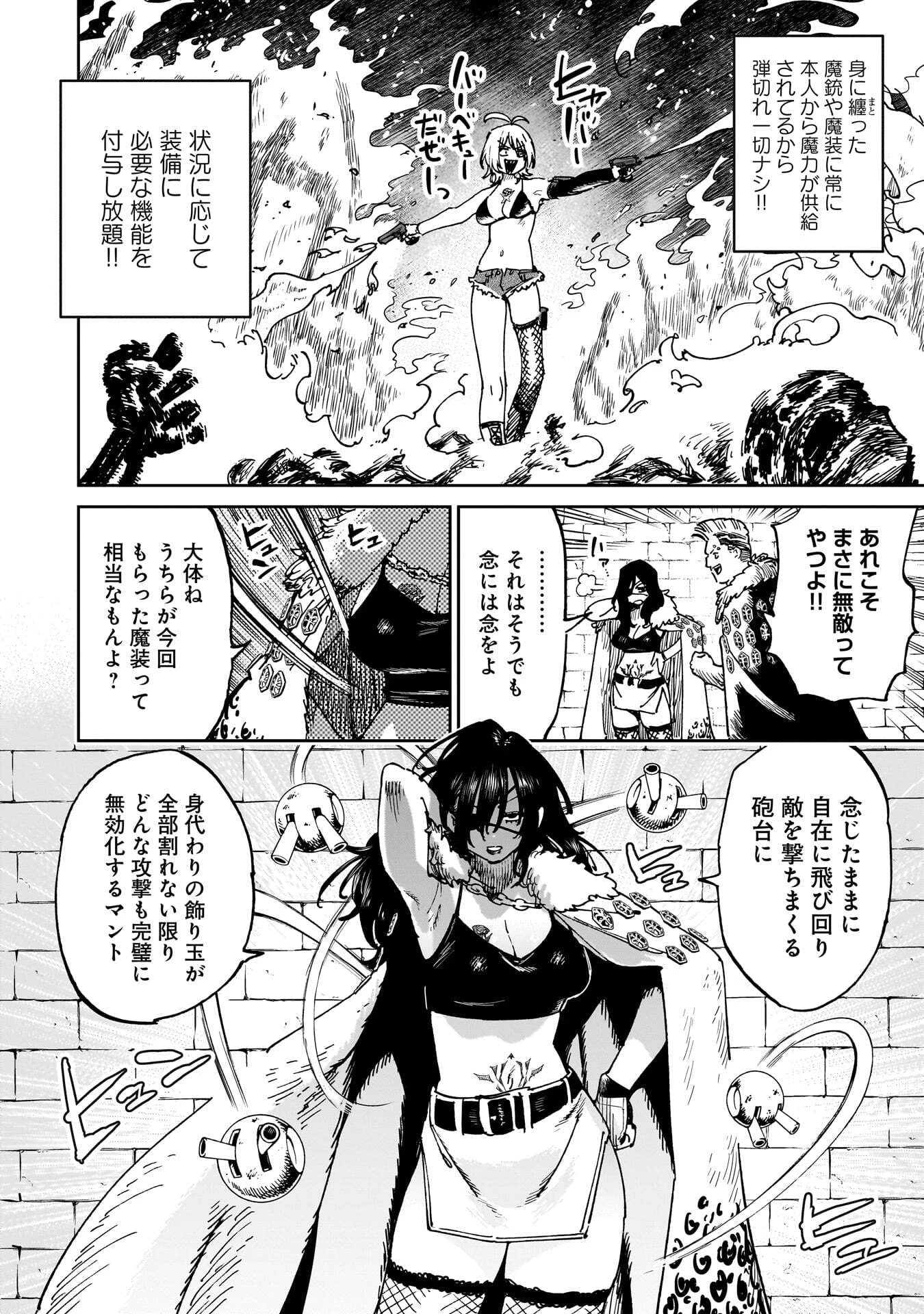 囚人転生 第3話 - 16