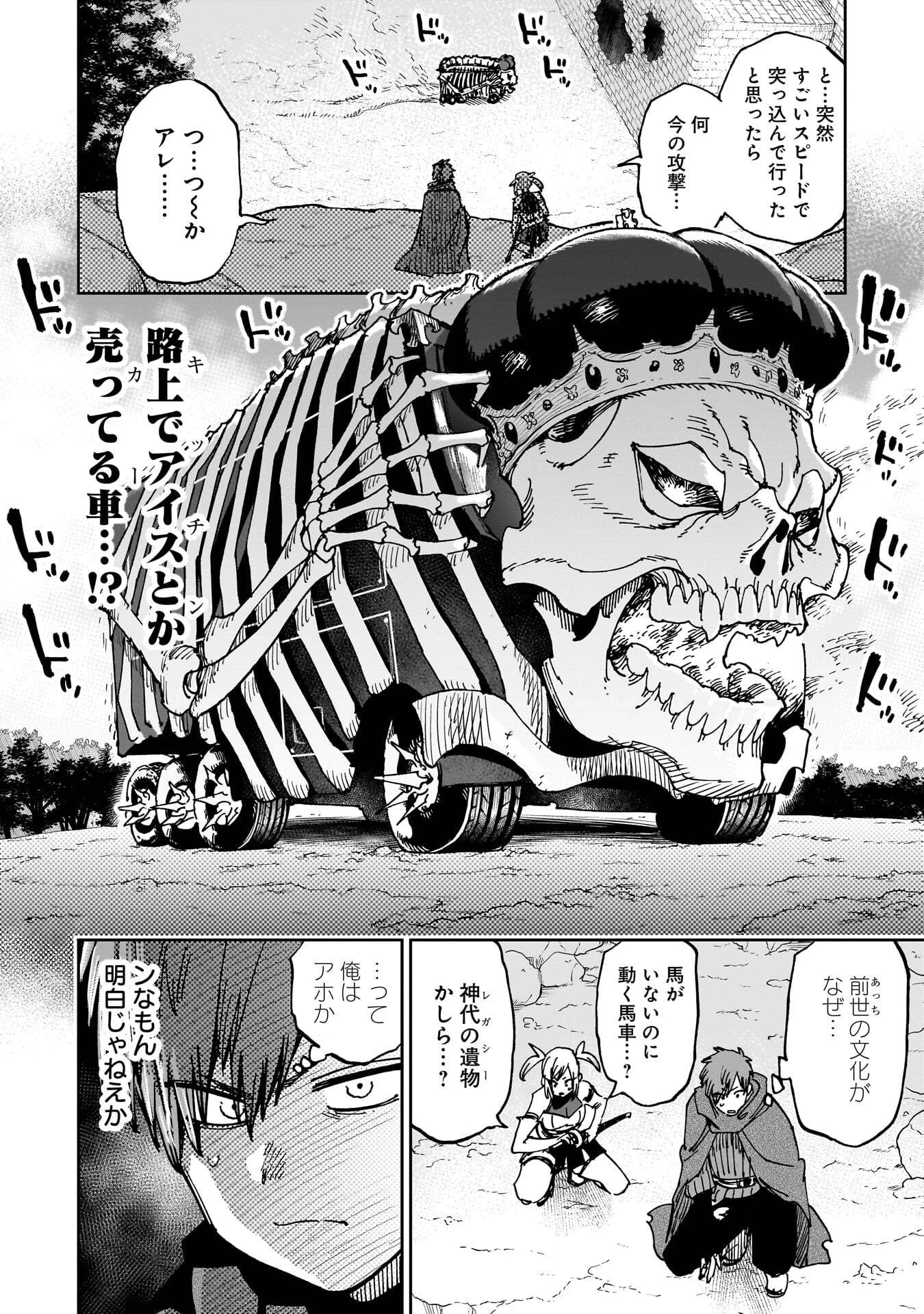 囚人転生 第3話 - 18