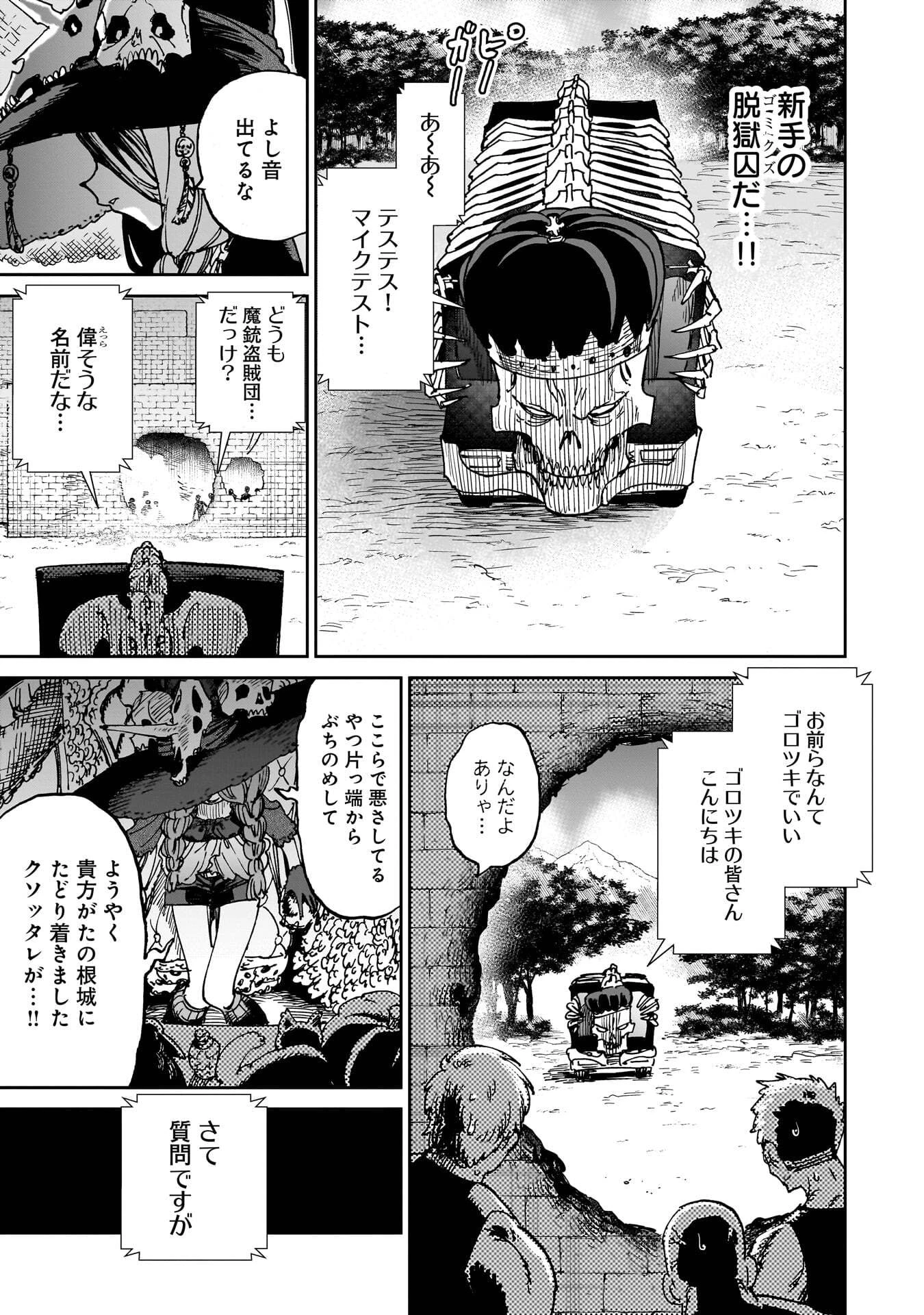 囚人転生 第3話 - 19