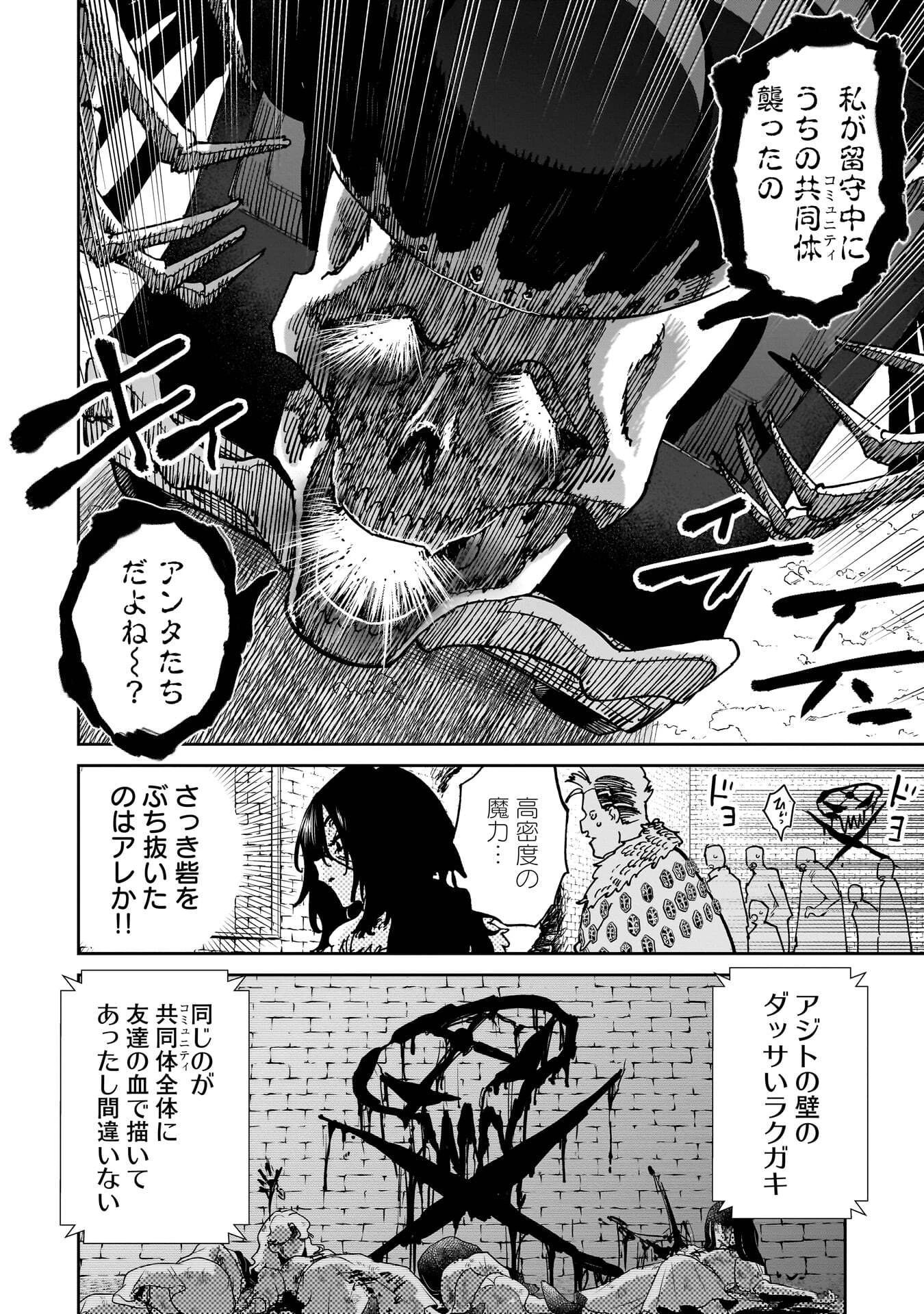 囚人転生 第3話 - 20