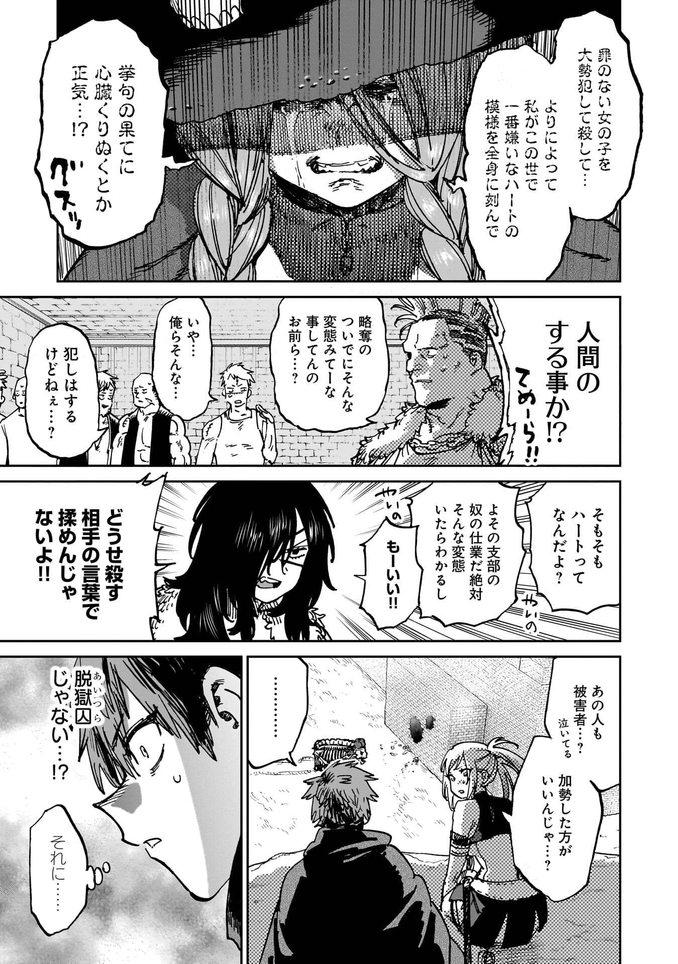 囚人転生 第3話 - 21