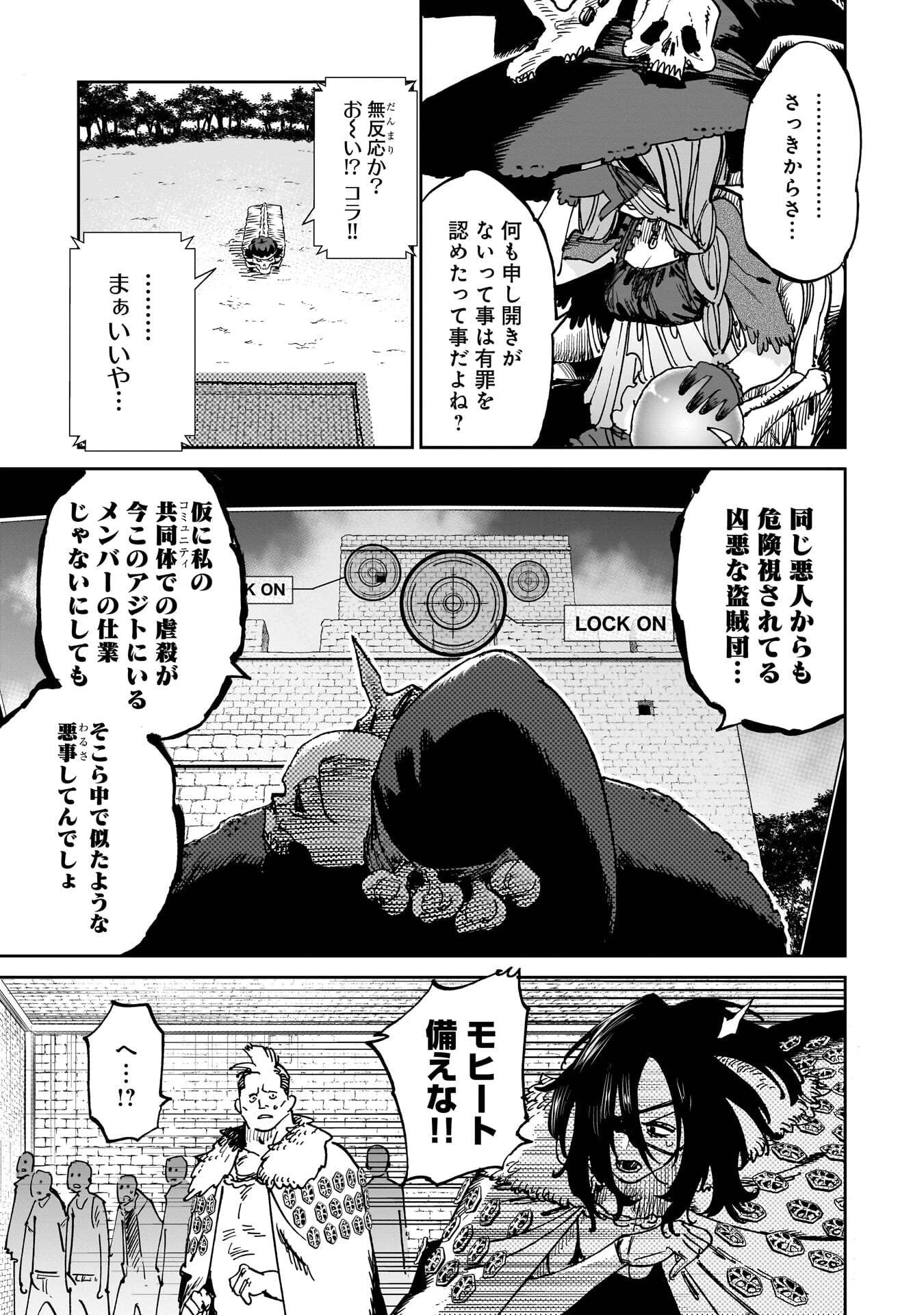 囚人転生 第3話 - 23