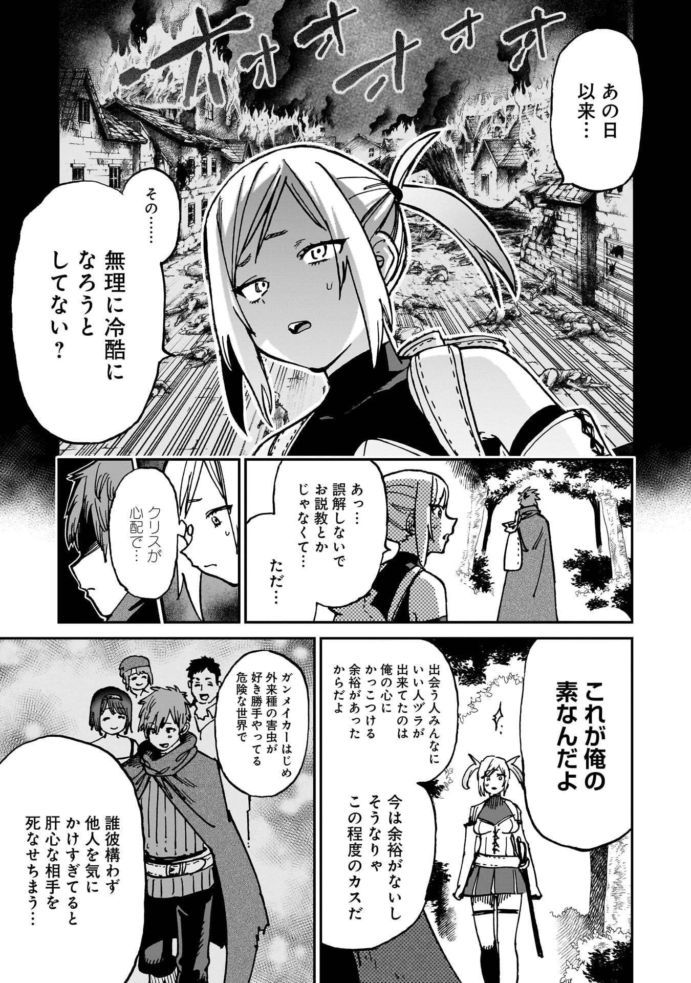囚人転生 第2話 - 9