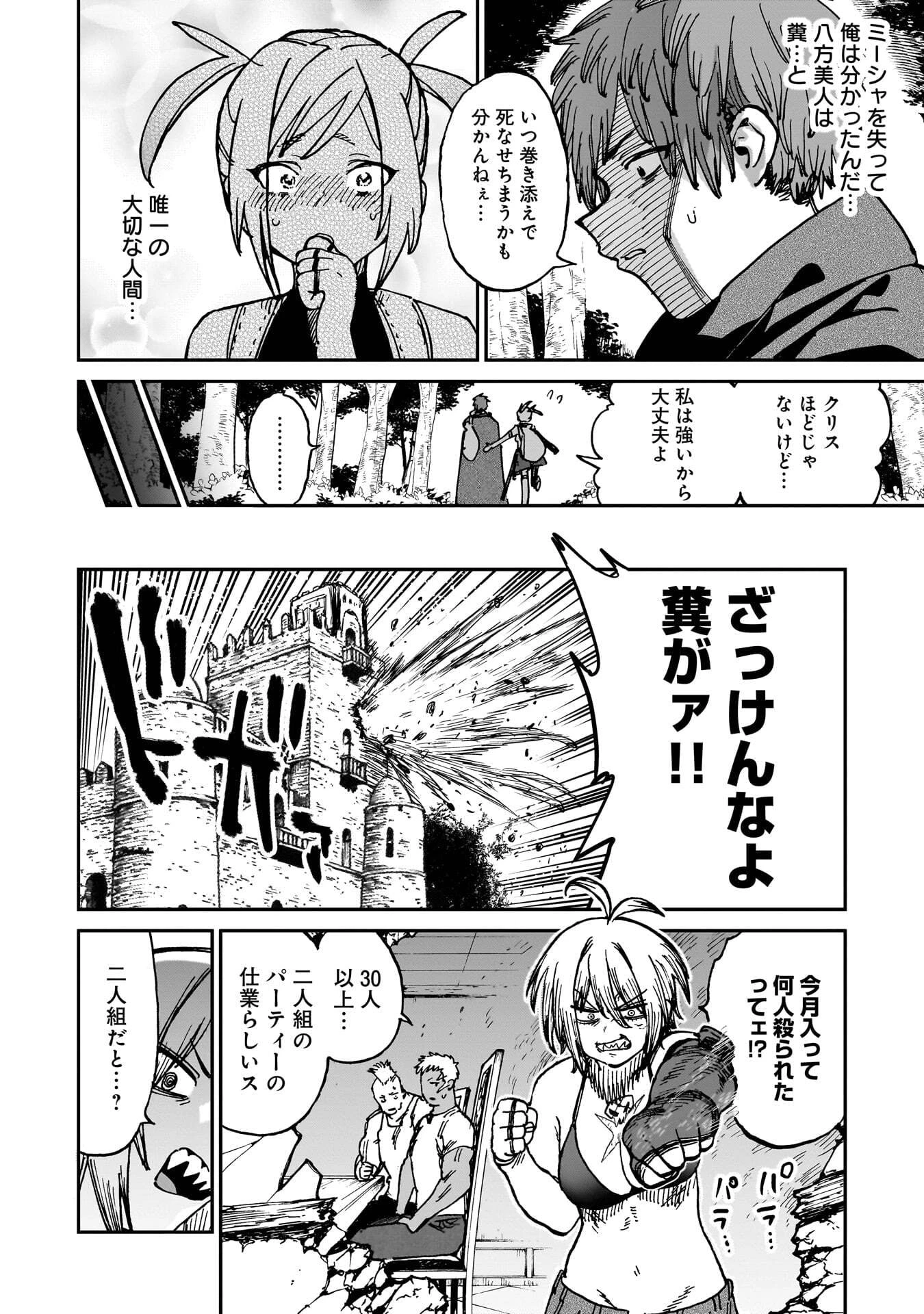 囚人転生 第2話 - 12