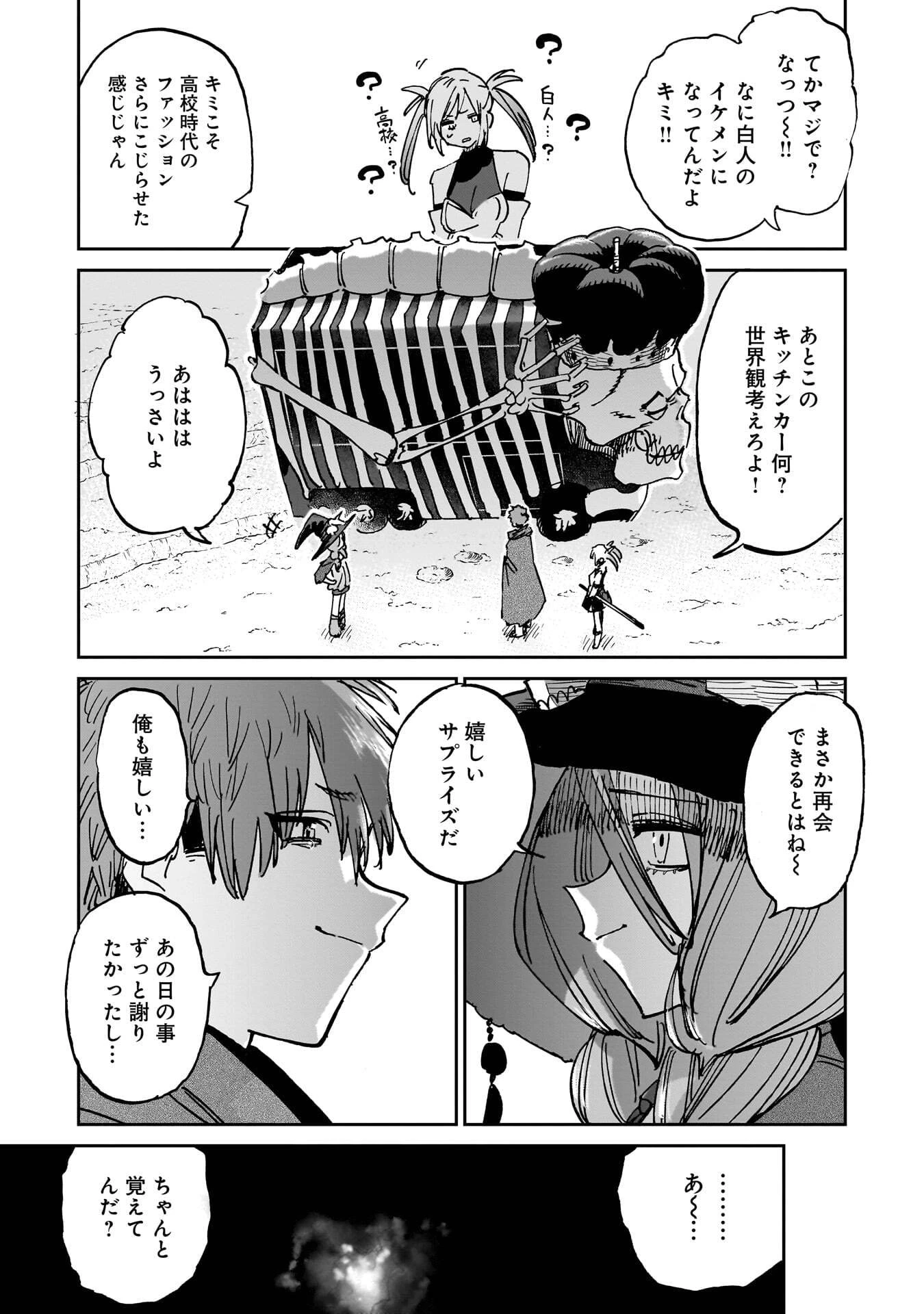囚人転生 第3話 - 39