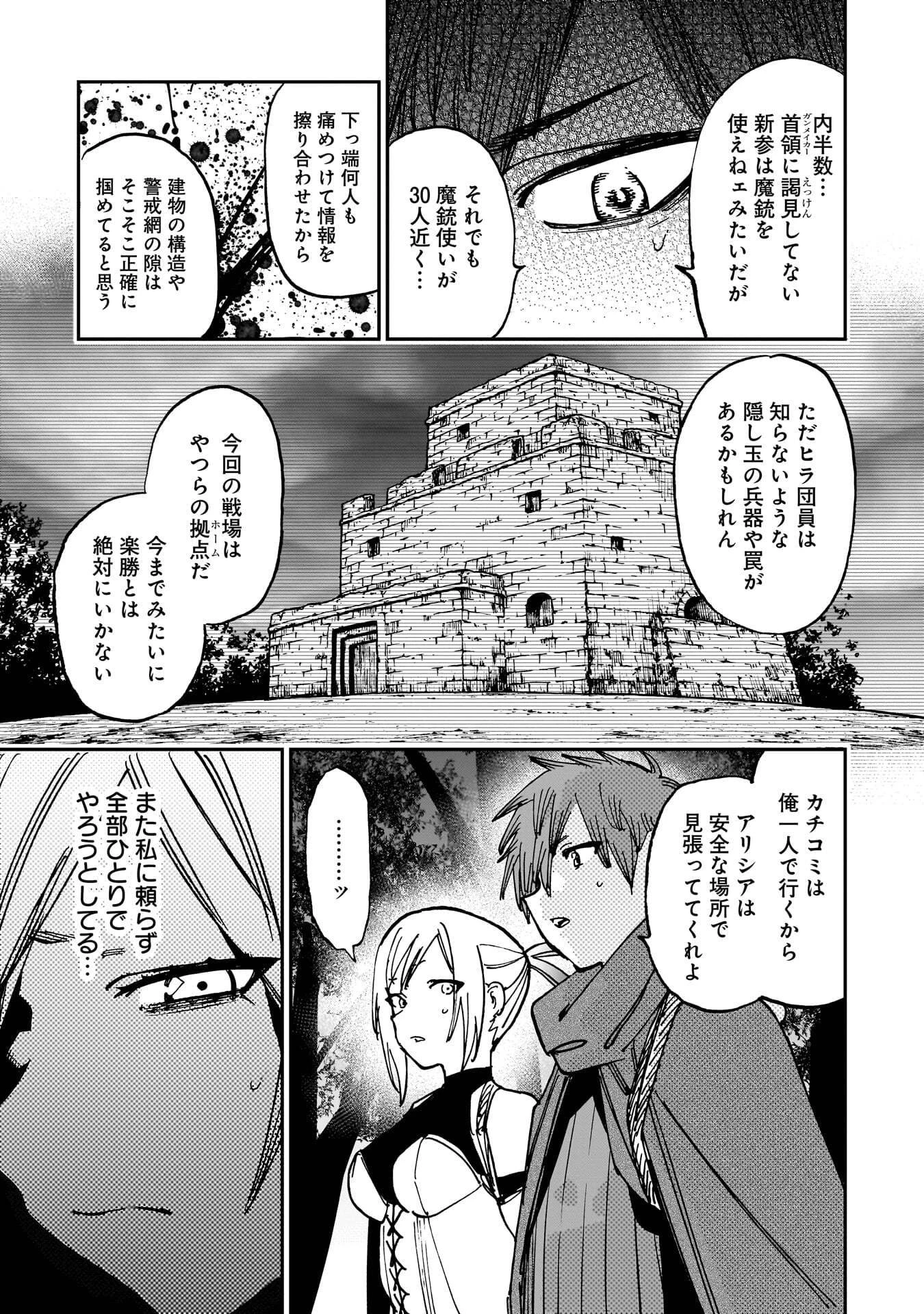 囚人転生 第2話 - 27