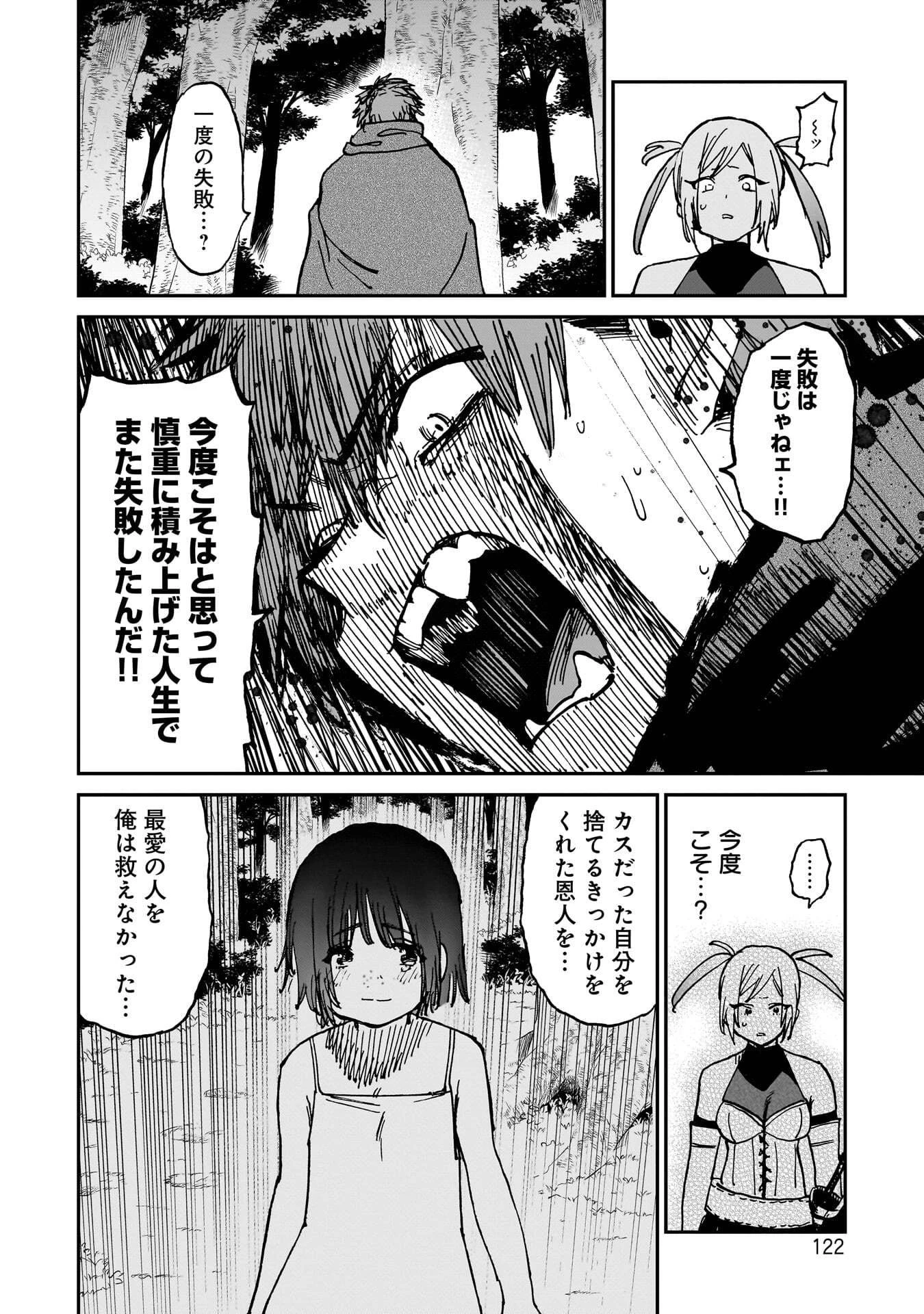 囚人転生 第2話 - 34