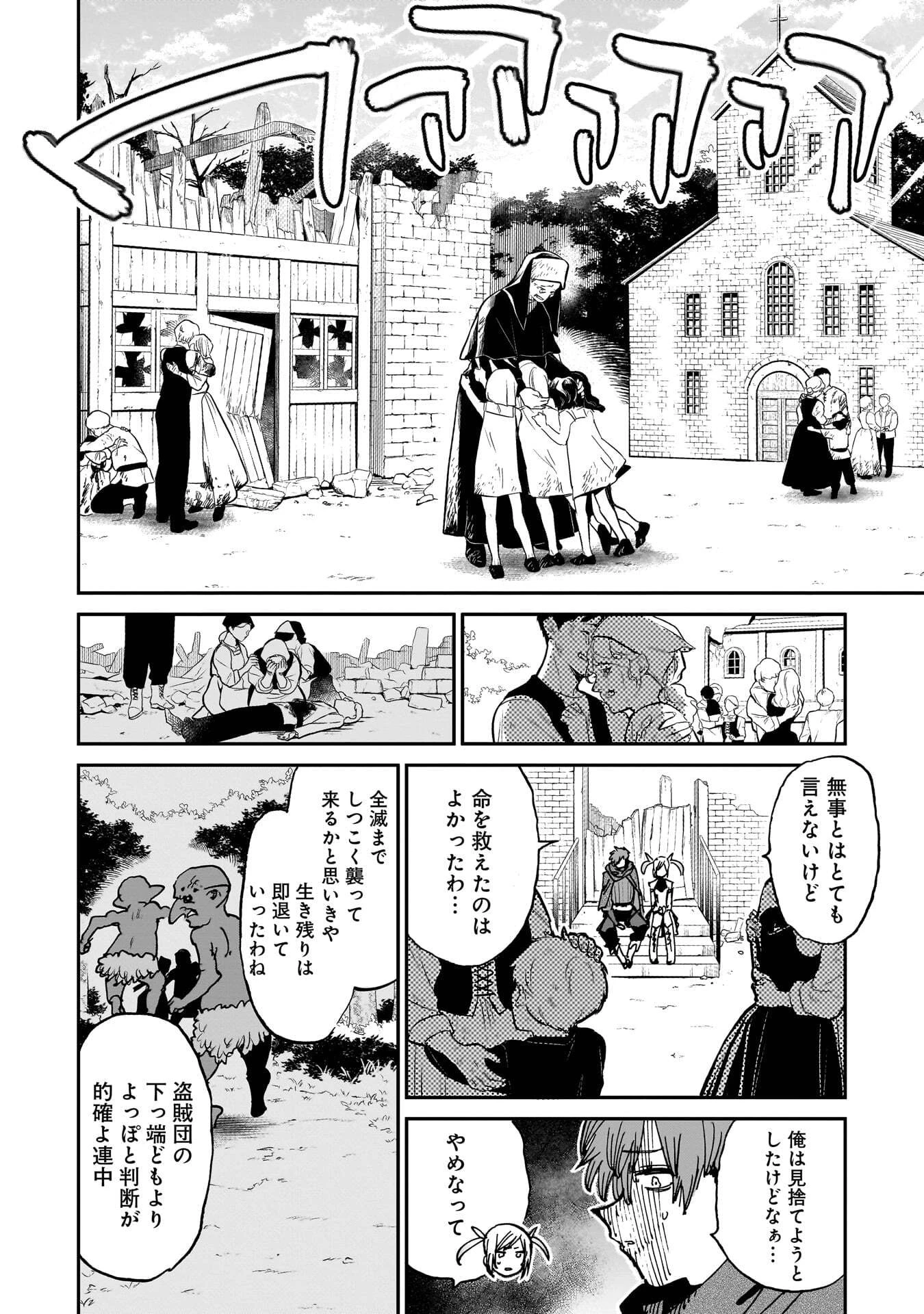 囚人転生 第2話 - 54