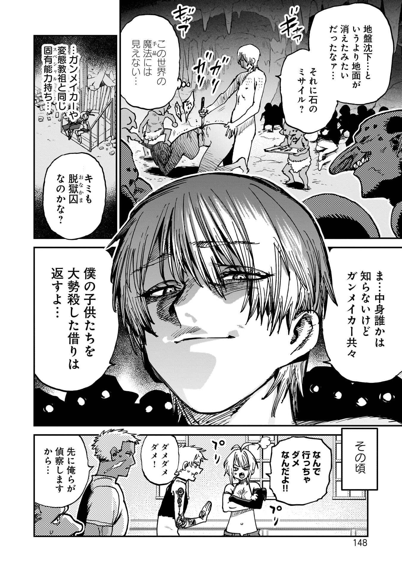 囚人転生 第2話 - 60