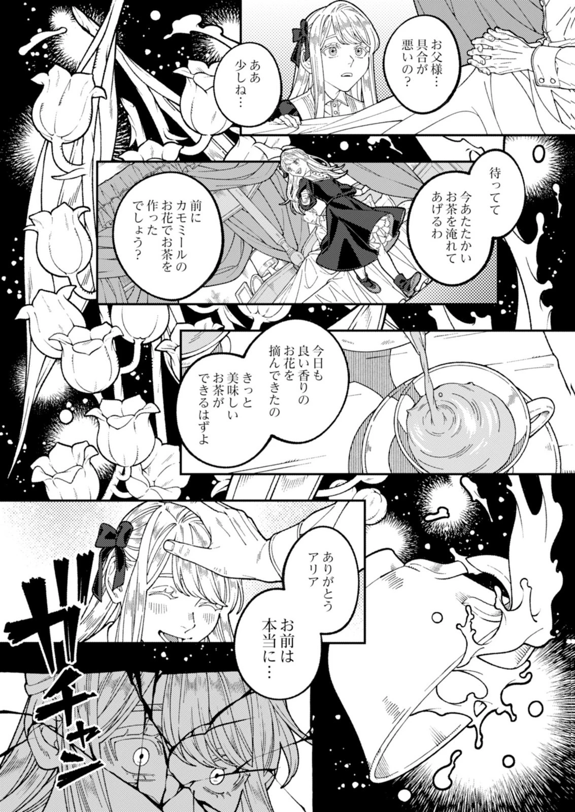 奇病に罹った少女と怪しい医者の話 第4話 - 1