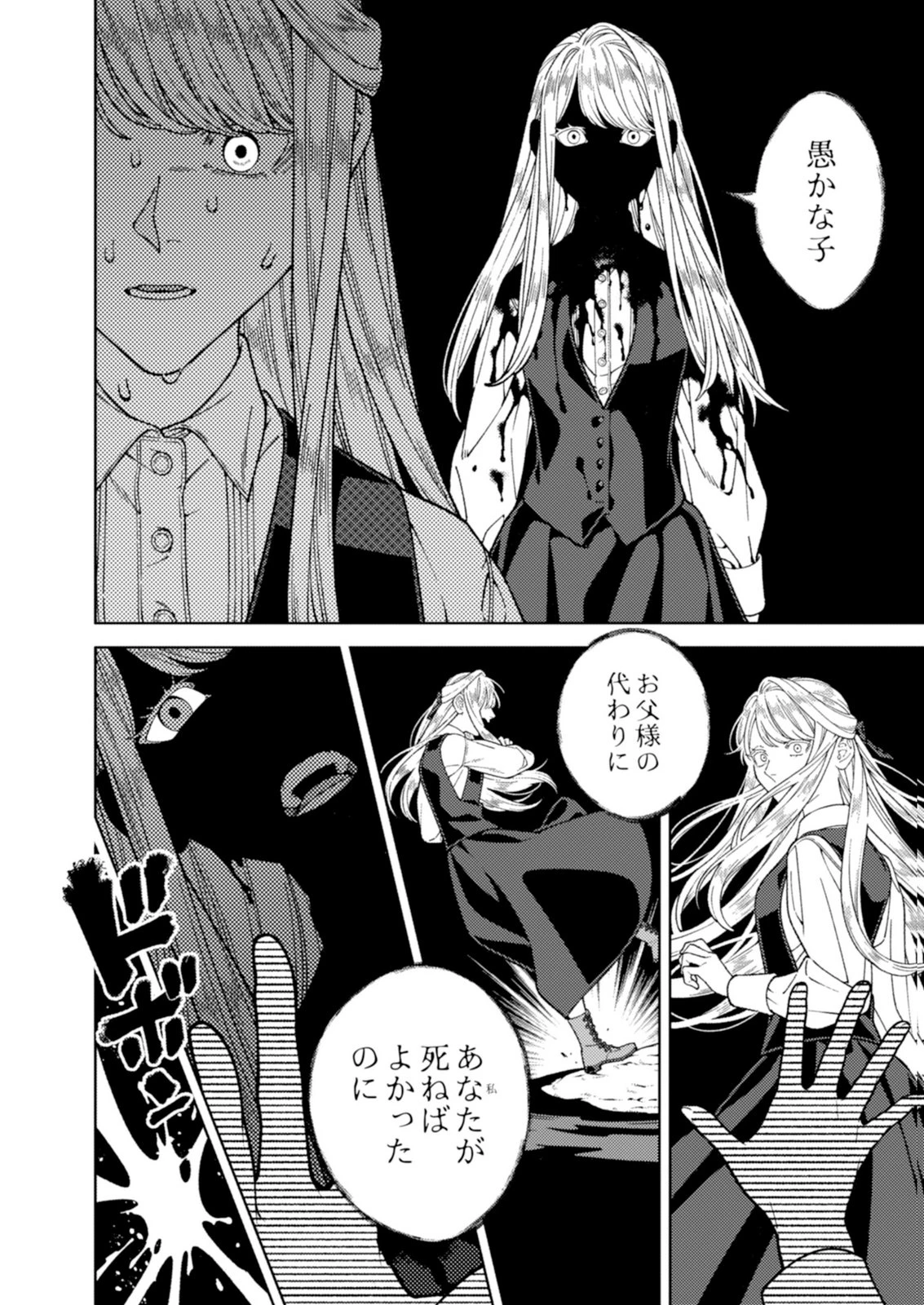 奇病に罹った少女と怪しい医者の話 第4話 - 2