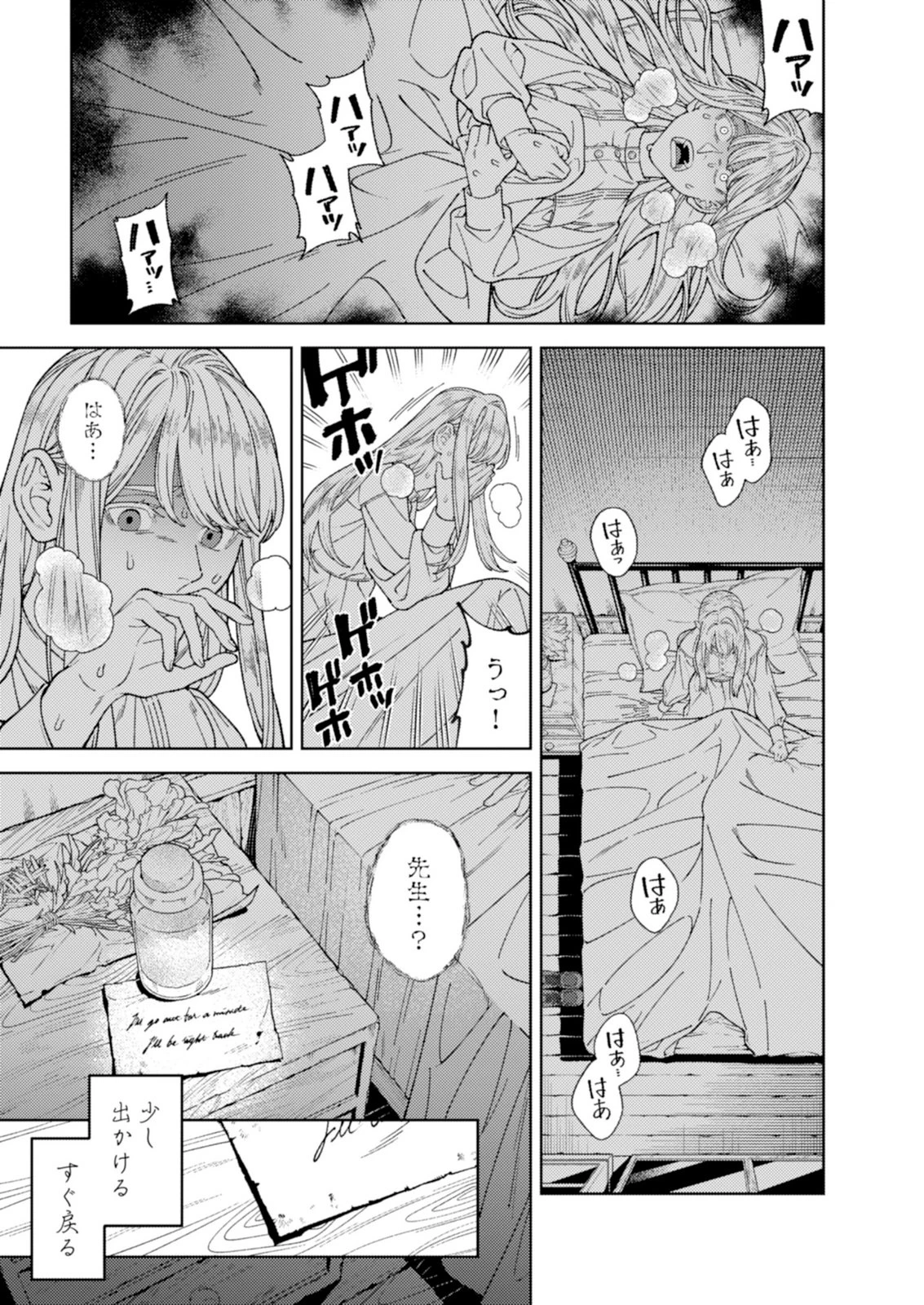 奇病に罹った少女と怪しい医者の話 第4話 - 3