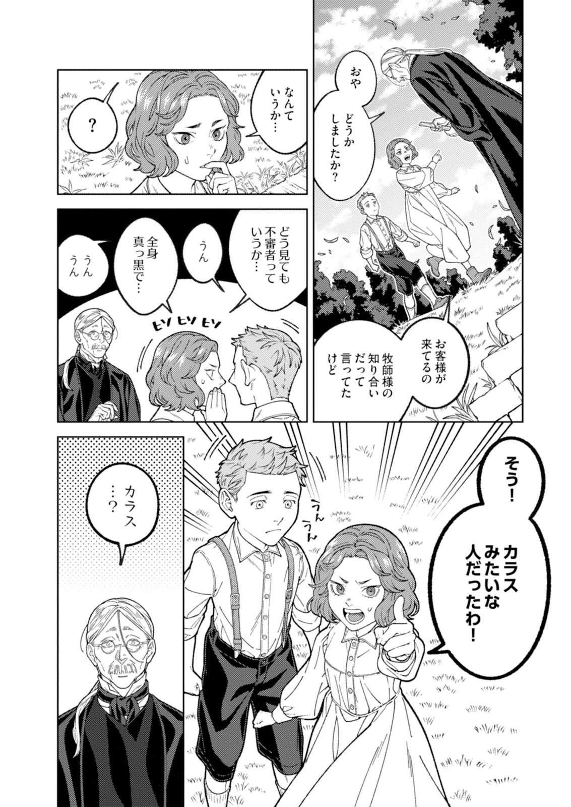 奇病に罹った少女と怪しい医者の話 第4話 - 6