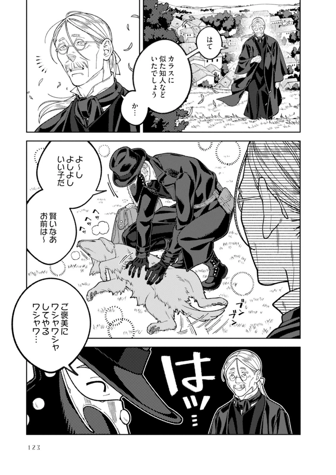 奇病に罹った少女と怪しい医者の話 第4話 - 7