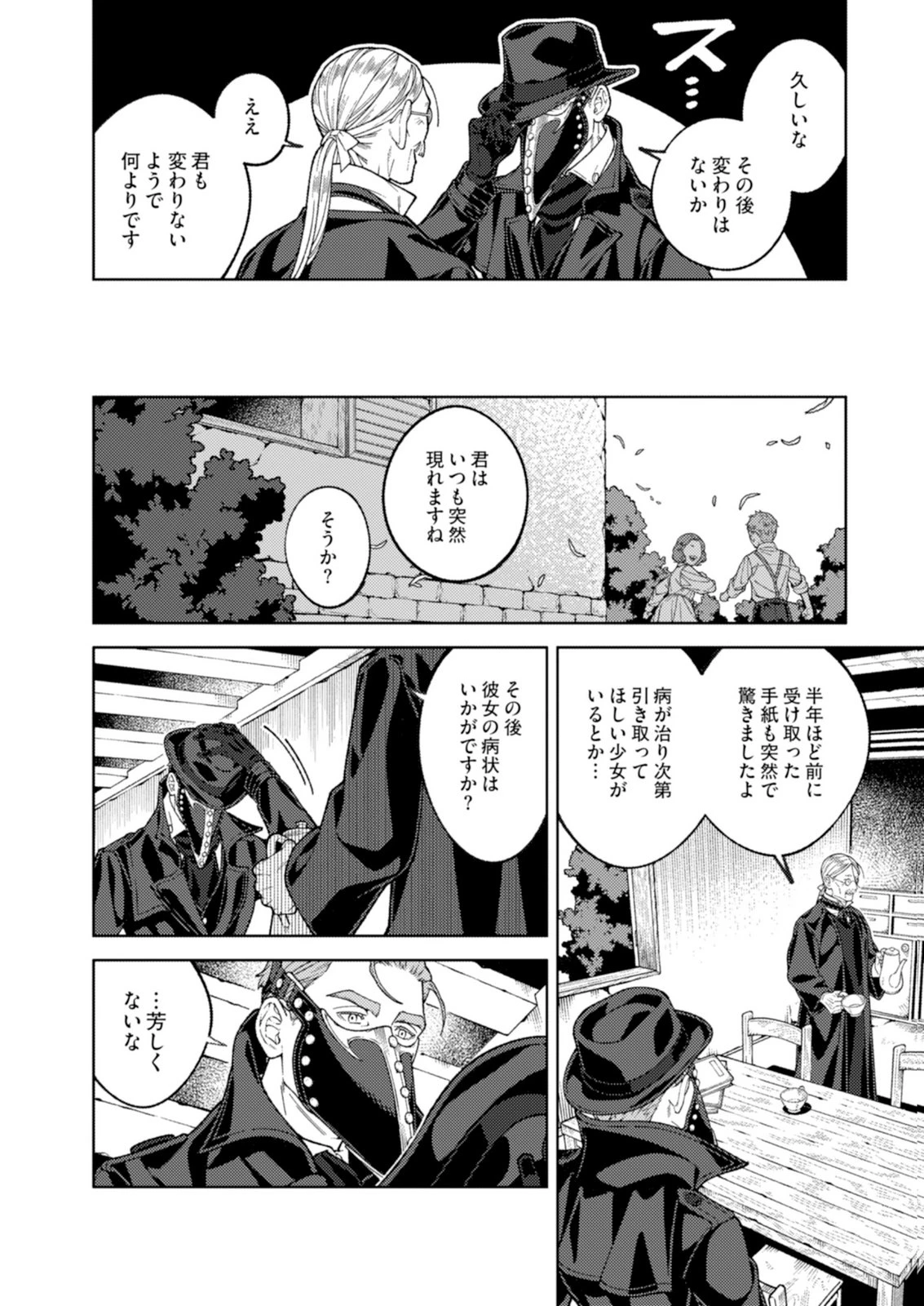 奇病に罹った少女と怪しい医者の話 第4話 - 8