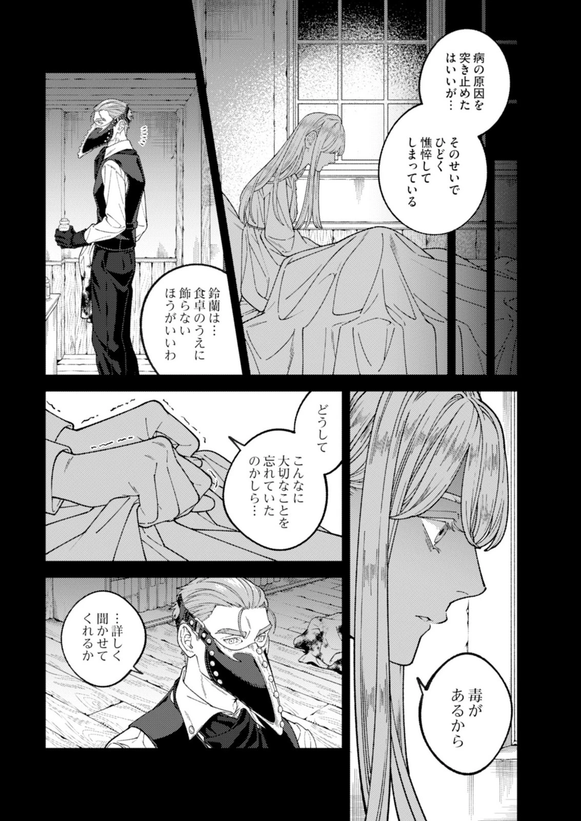 奇病に罹った少女と怪しい医者の話 第4話 - 9