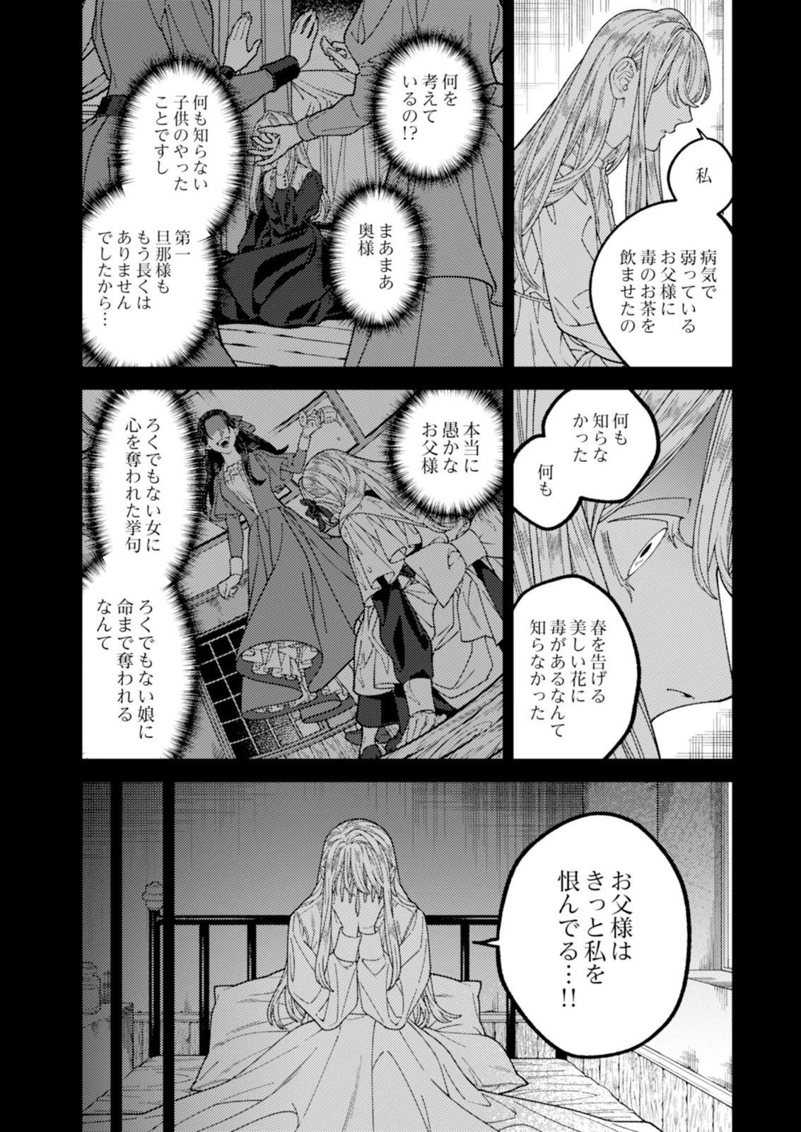 奇病に罹った少女と怪しい医者の話 第4話 - 10