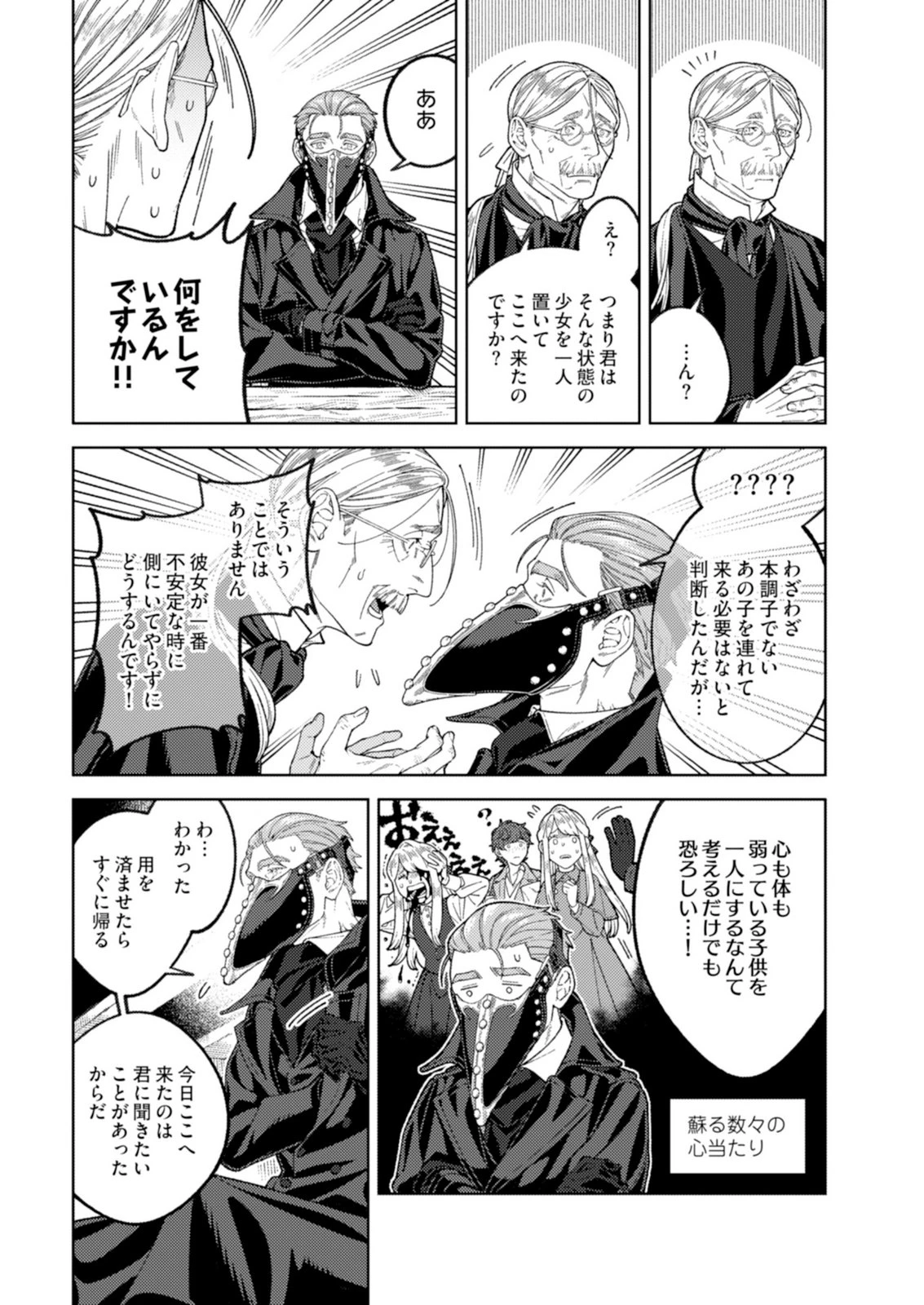 奇病に罹った少女と怪しい医者の話 第4話 - 11