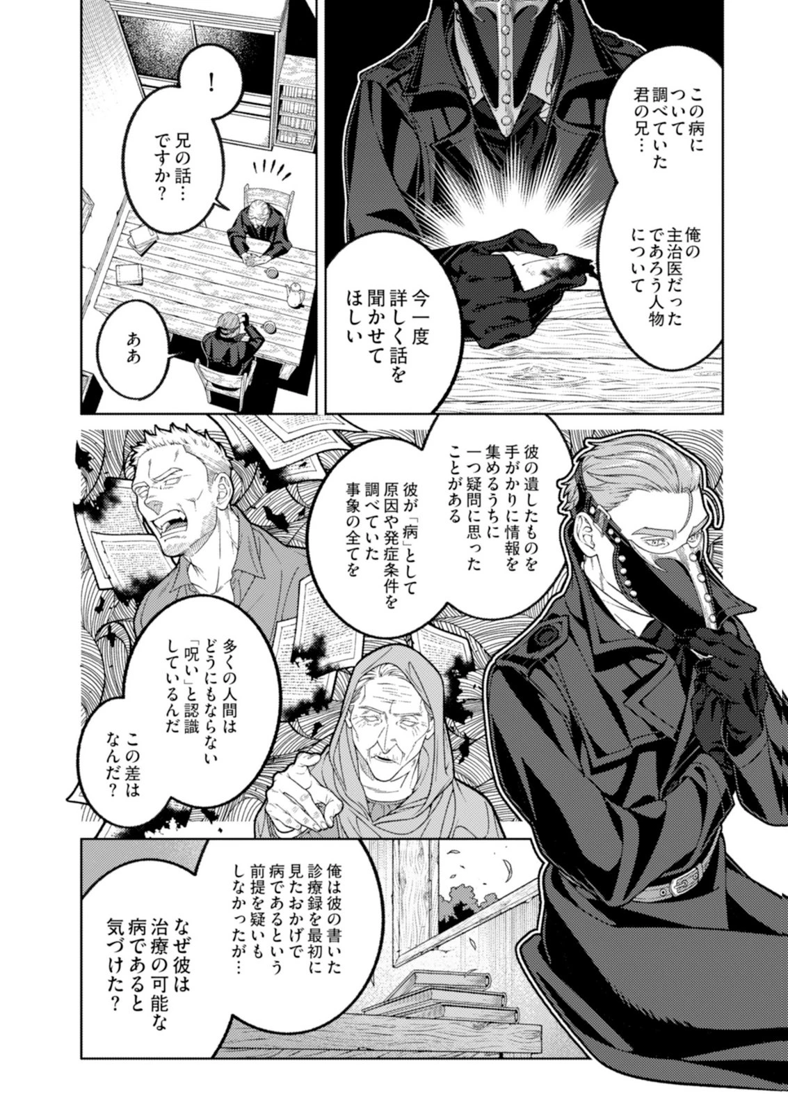 奇病に罹った少女と怪しい医者の話 第4話 - 12