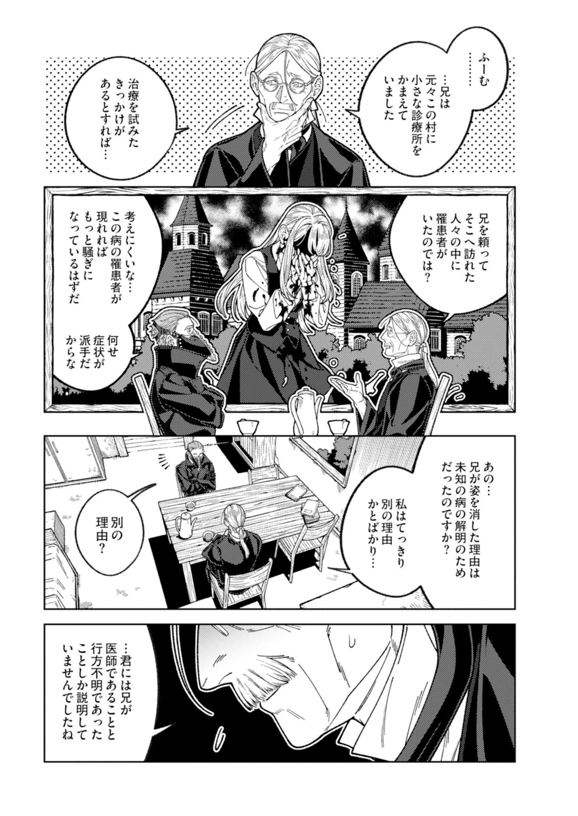 奇病に罹った少女と怪しい医者の話 第4話 - 13