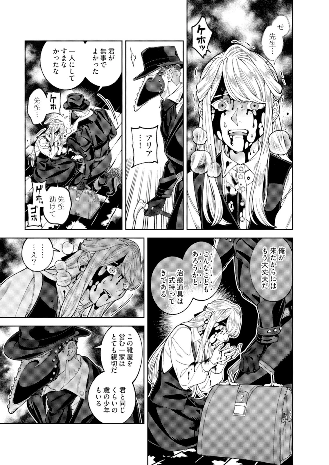 奇病に罹った少女と怪しい医者の話 第3話 - 3
