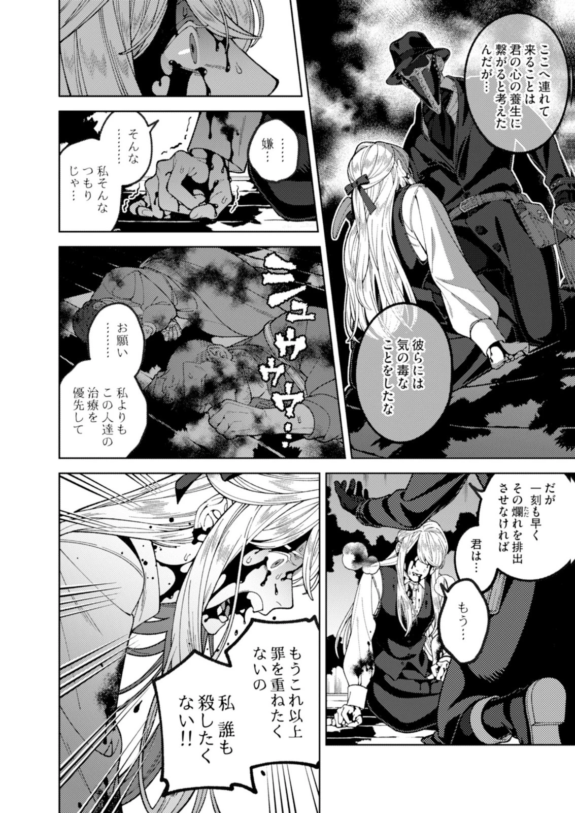 奇病に罹った少女と怪しい医者の話 第3話 - 4