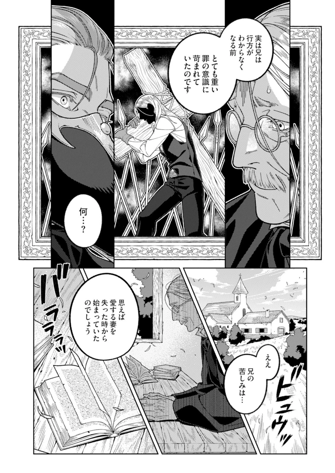 奇病に罹った少女と怪しい医者の話 第4話 - 14
