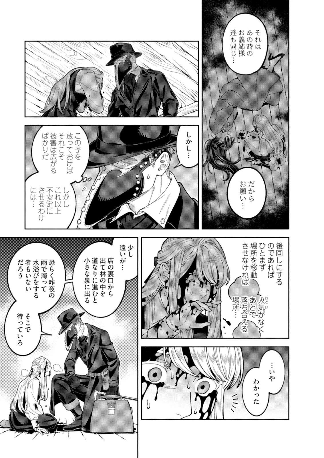 奇病に罹った少女と怪しい医者の話 第3話 - 5