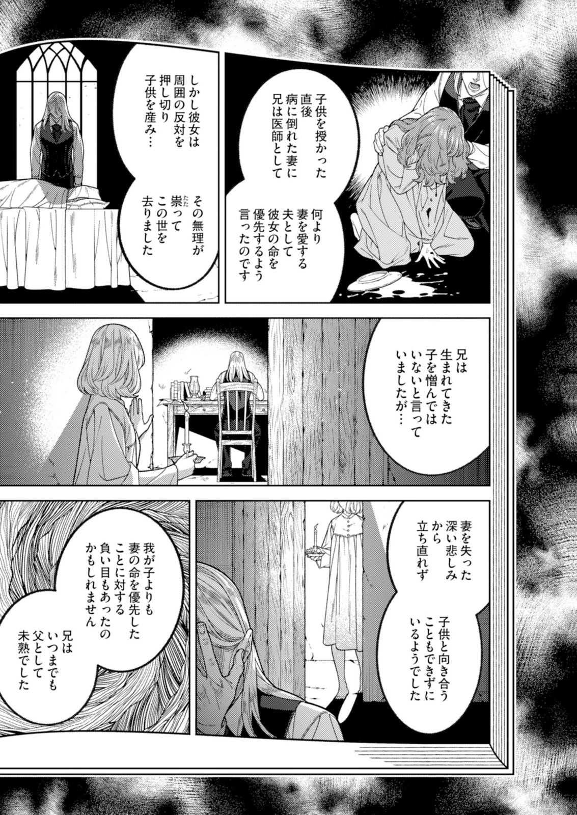 奇病に罹った少女と怪しい医者の話 第4話 - 15