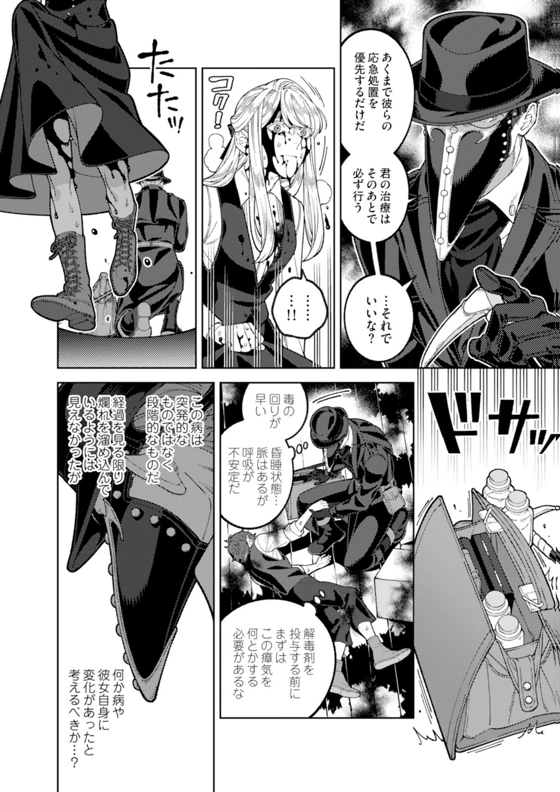 奇病に罹った少女と怪しい医者の話 第3話 - 6