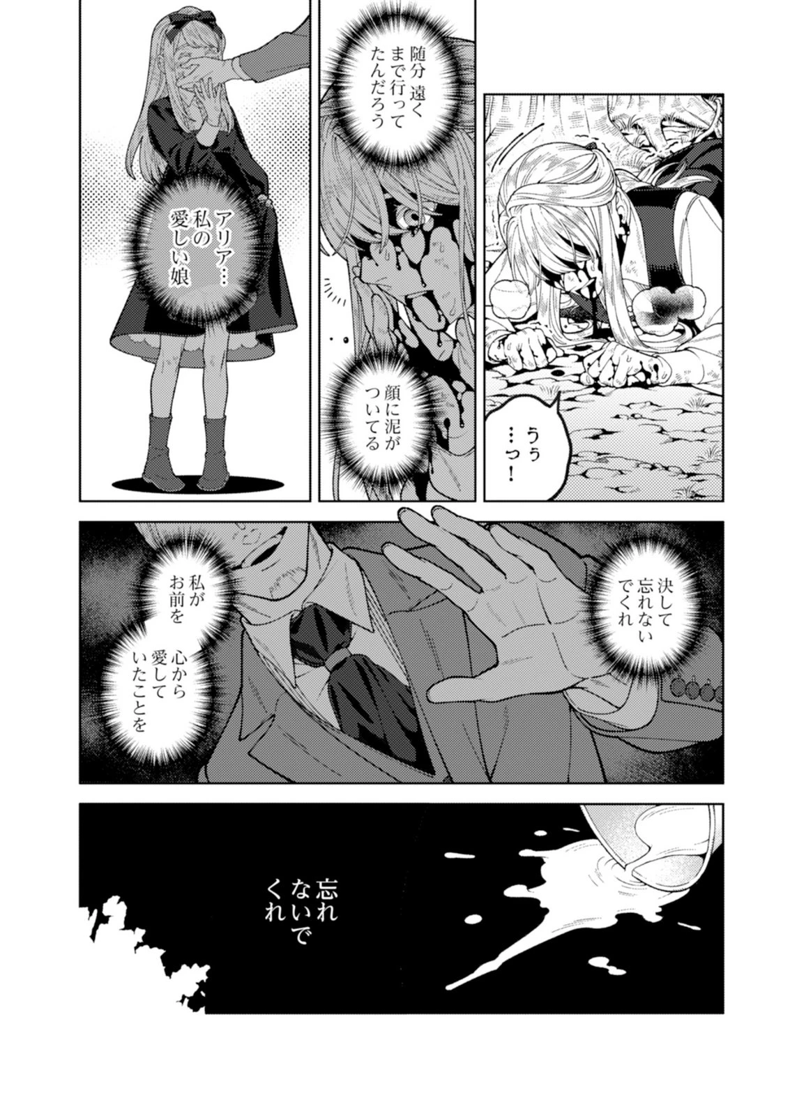 奇病に罹った少女と怪しい医者の話 第3話 - 8