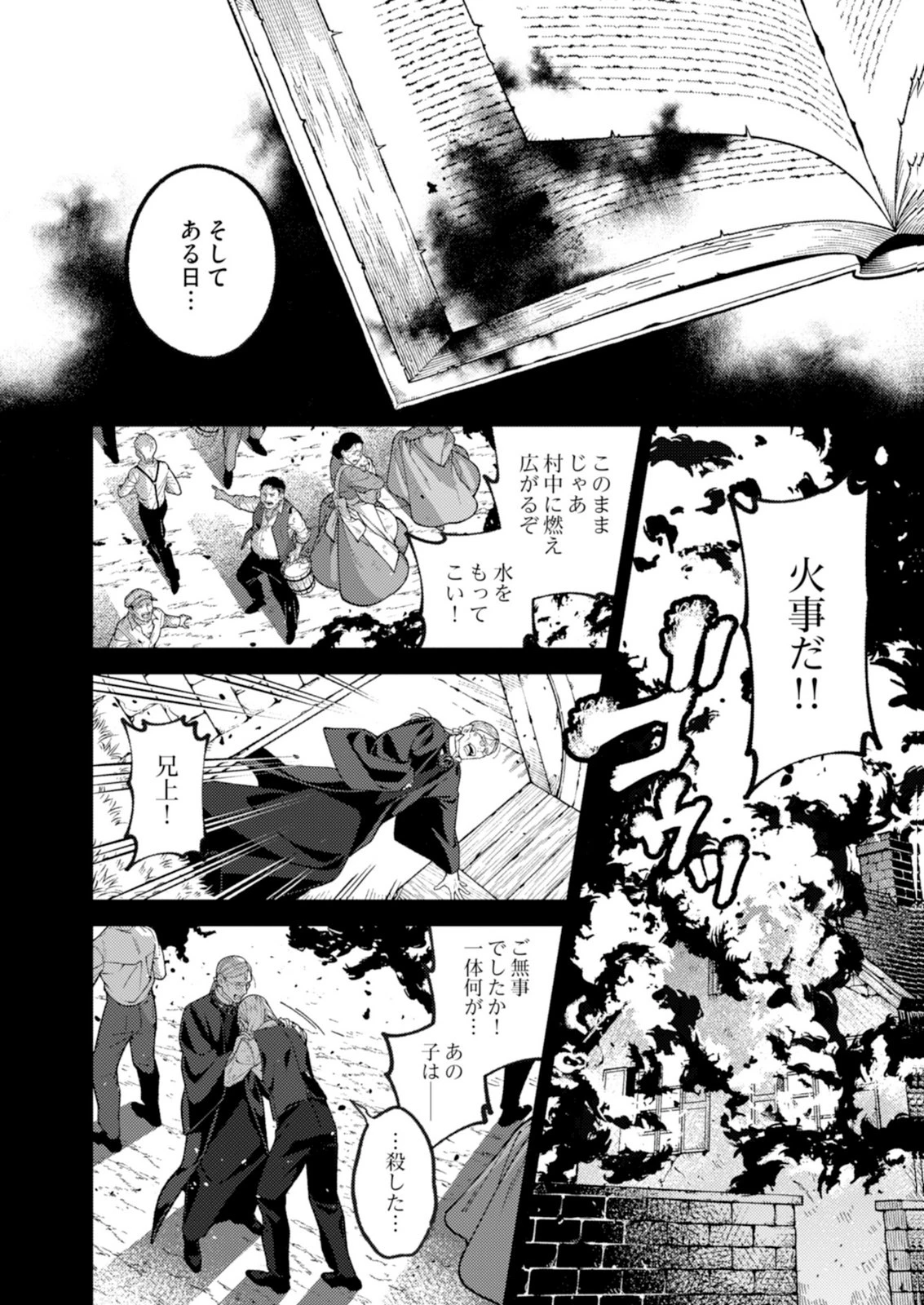 奇病に罹った少女と怪しい医者の話 第4話 - 16