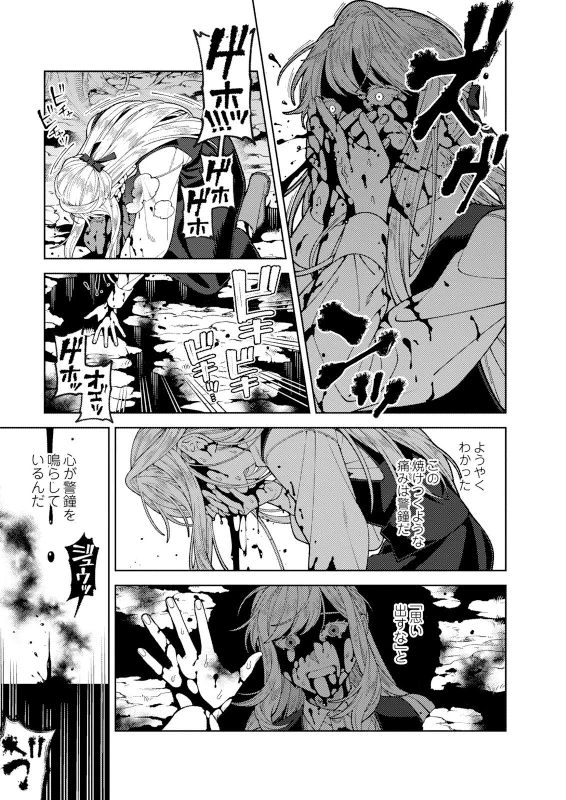 奇病に罹った少女と怪しい医者の話 第3話 - 9