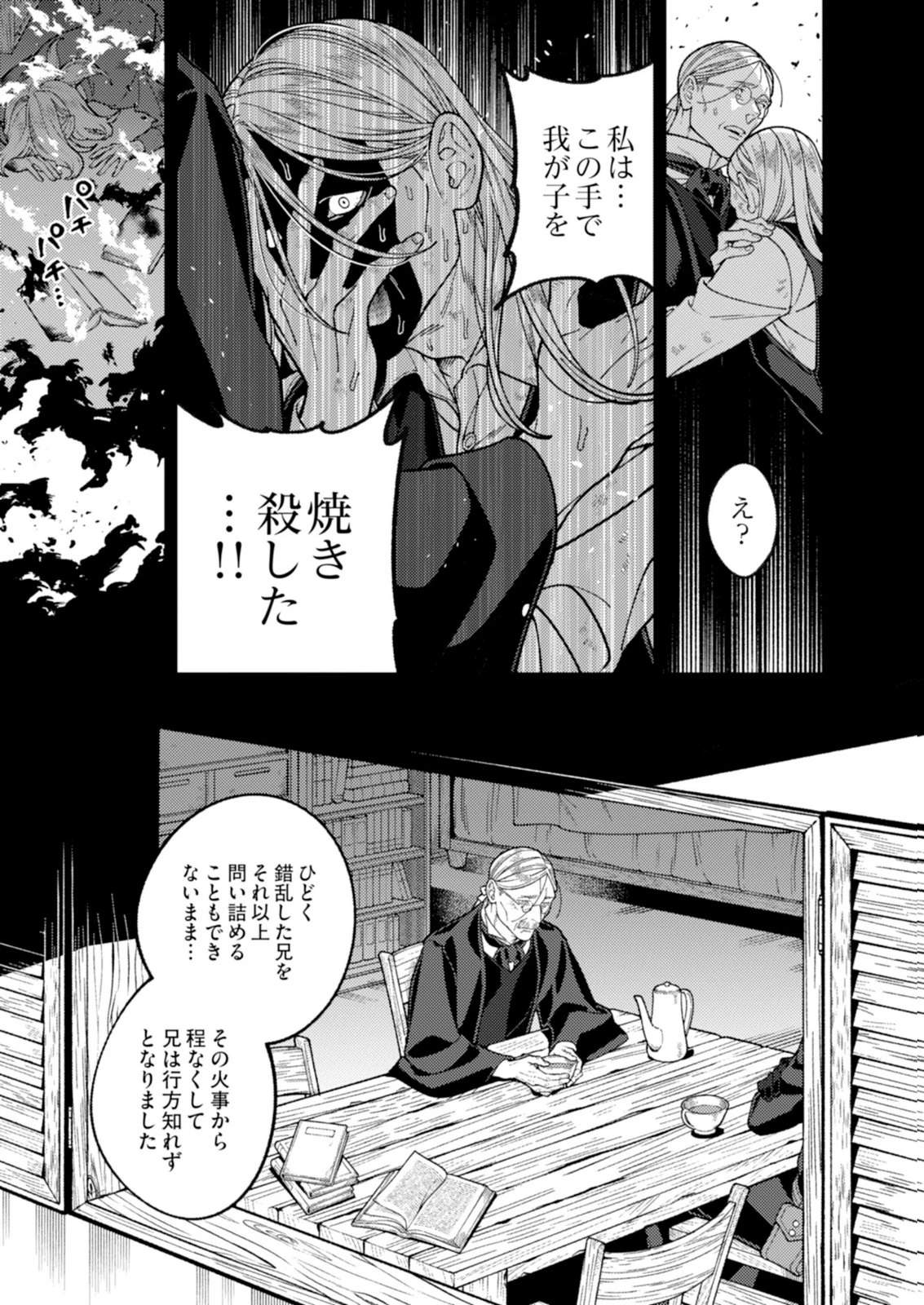 奇病に罹った少女と怪しい医者の話 第4話 - 17
