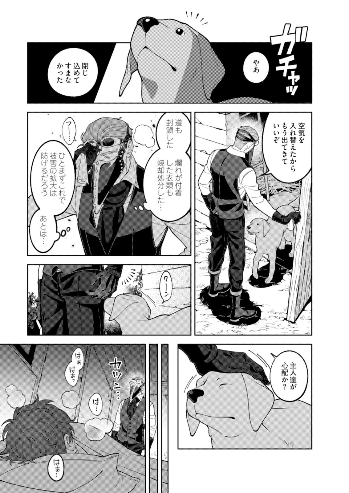 奇病に罹った少女と怪しい医者の話 第3話 - 11