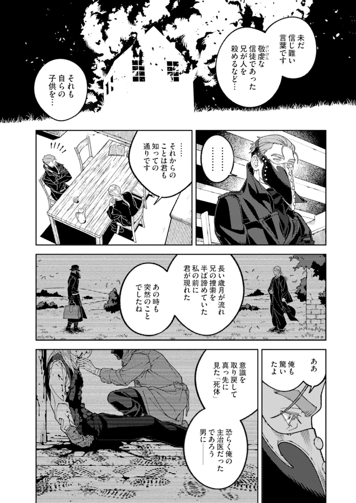 奇病に罹った少女と怪しい医者の話 第4話 - 18