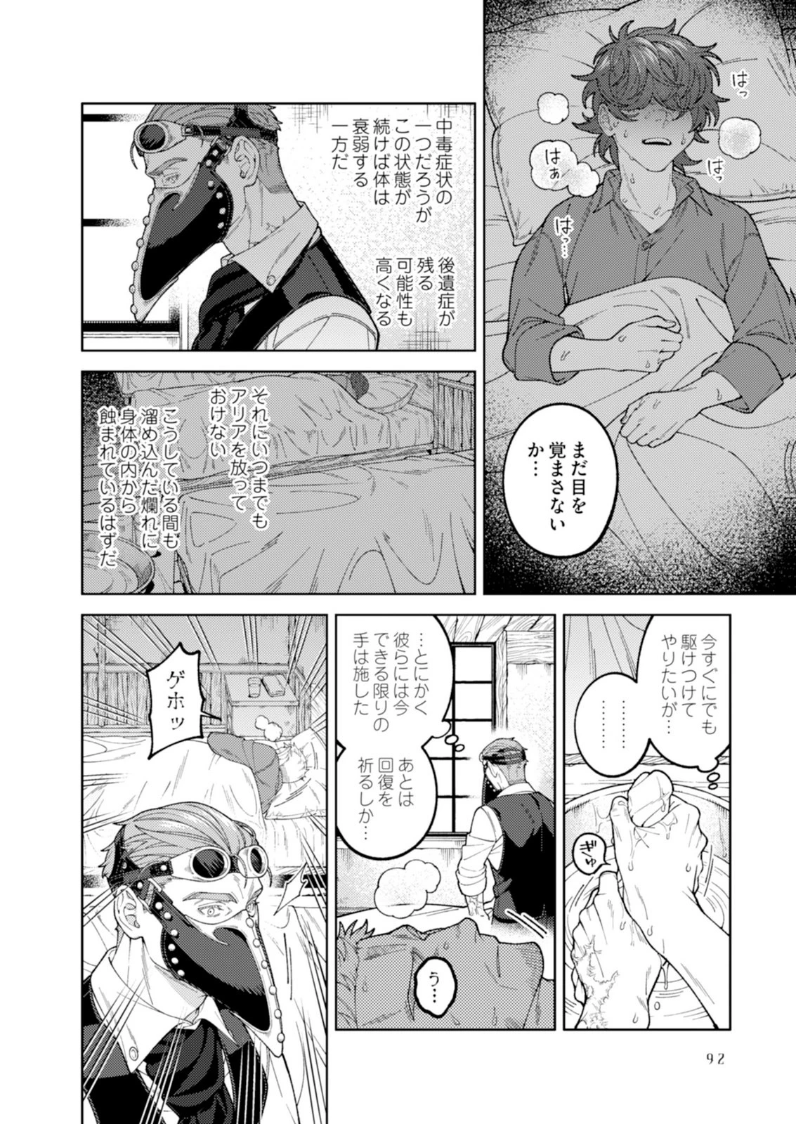 奇病に罹った少女と怪しい医者の話 第3話 - 12